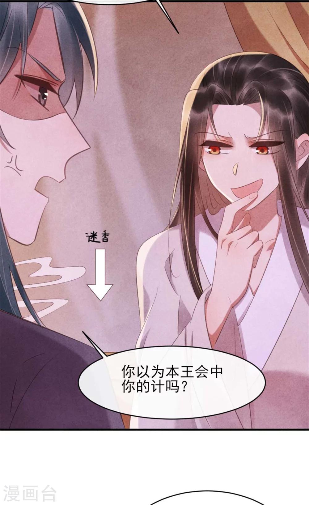 《纨绔王妃要爬墙》第78话 无源是女人 第5页