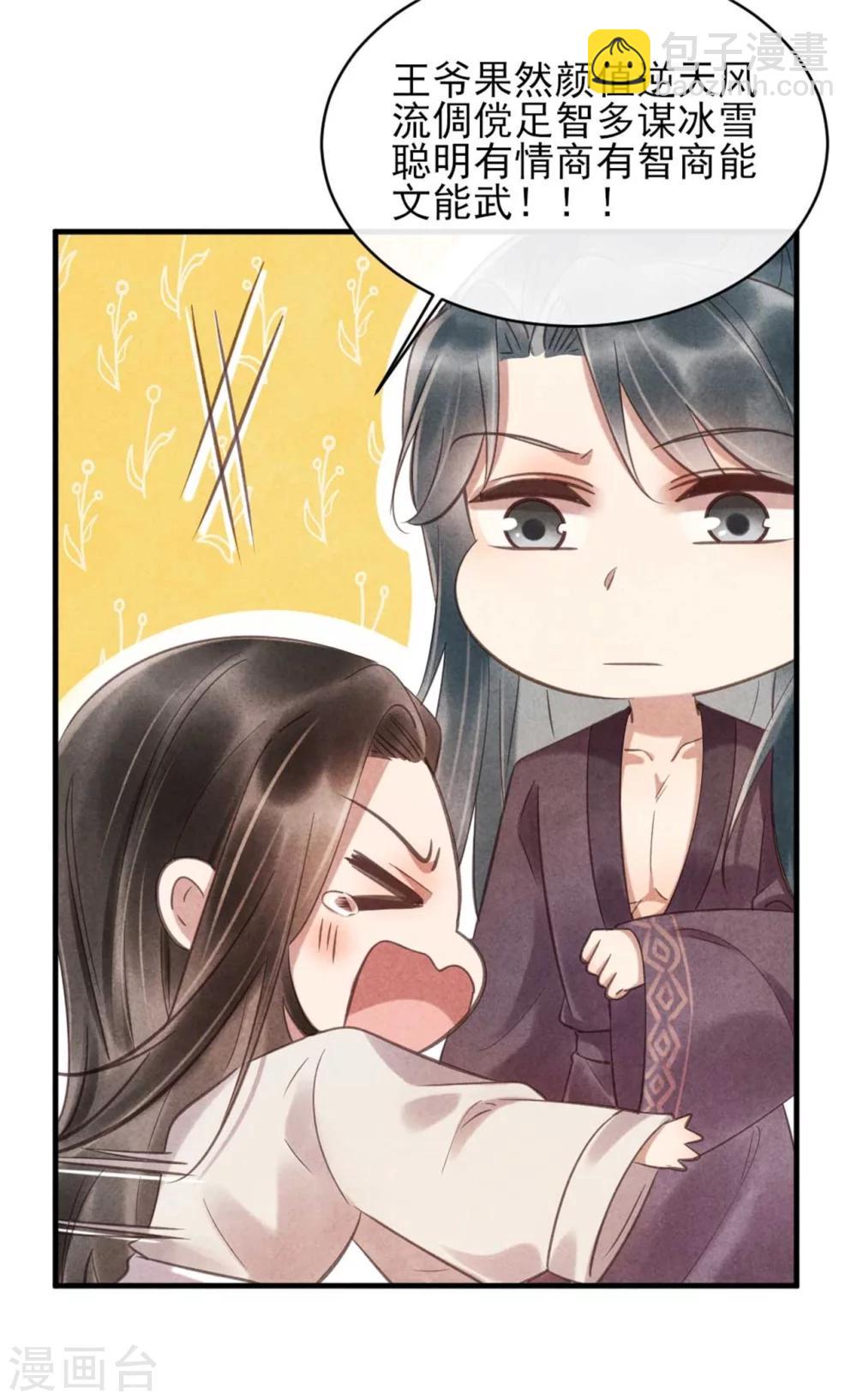 《纨绔王妃要爬墙》第78话 无源是女人 第6页