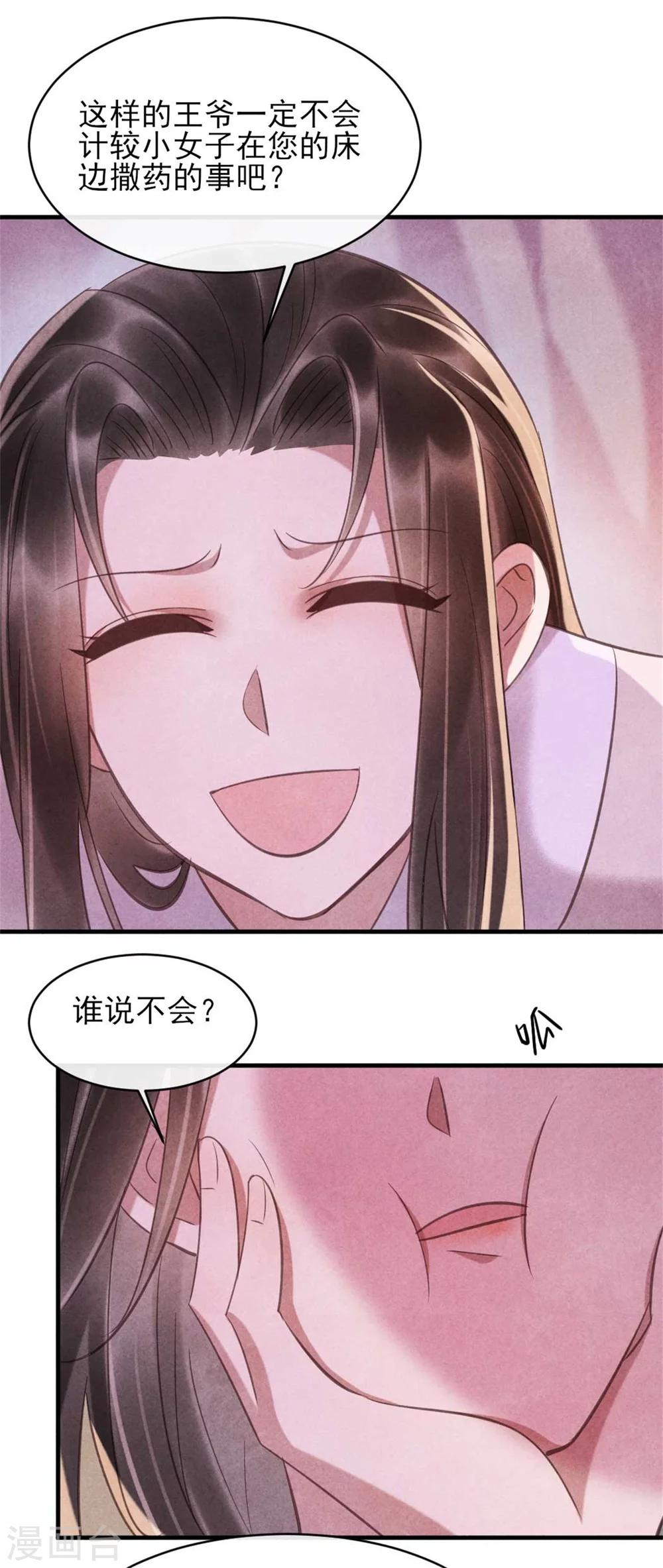 《纨绔王妃要爬墙》第78话 无源是女人 第7页