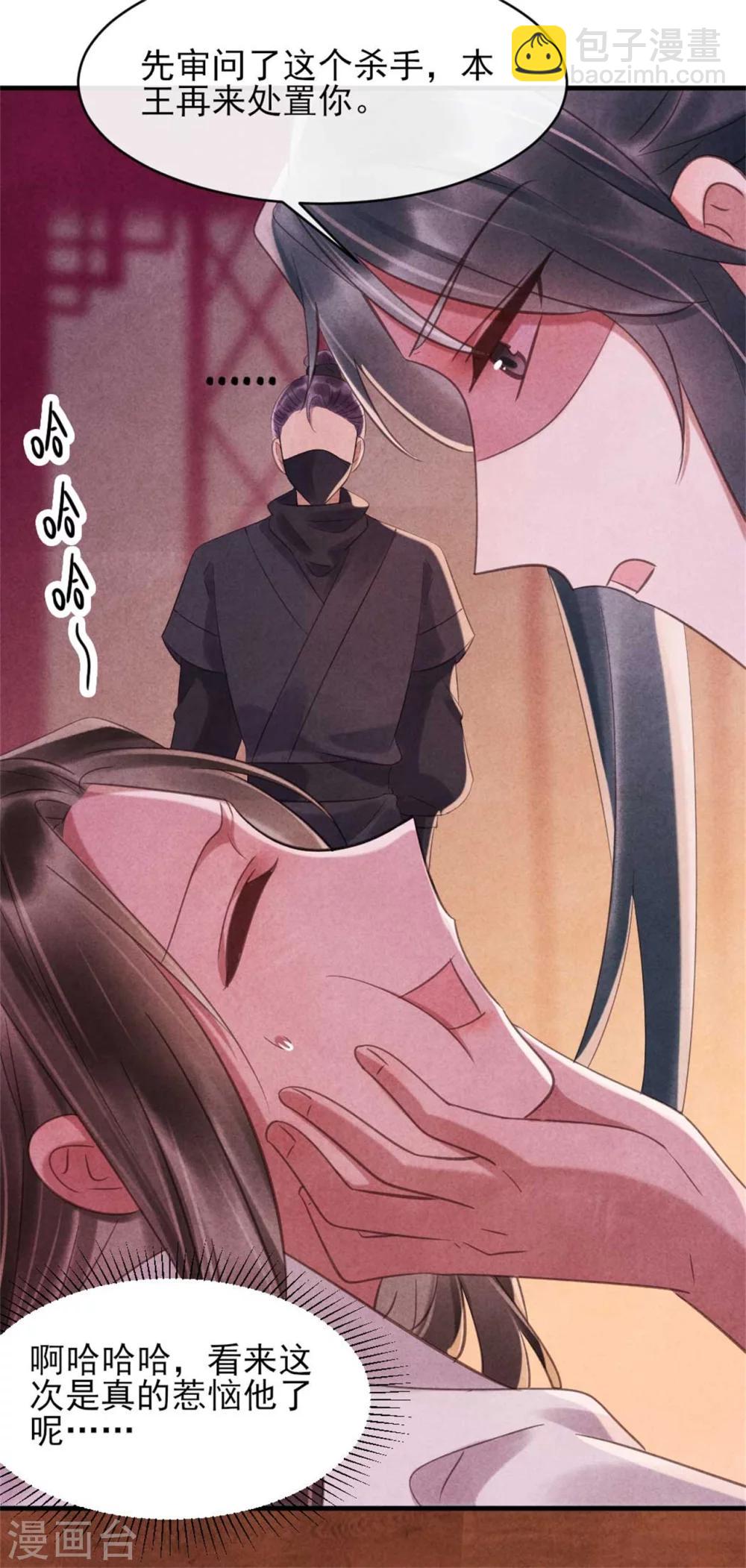《纨绔王妃要爬墙》第78话 无源是女人 第8页