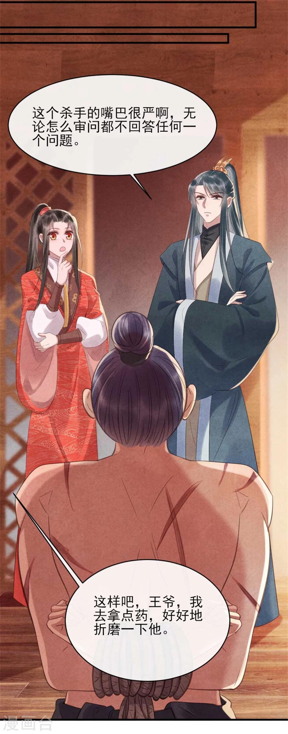 《纨绔王妃要爬墙》第78话 无源是女人 第9页