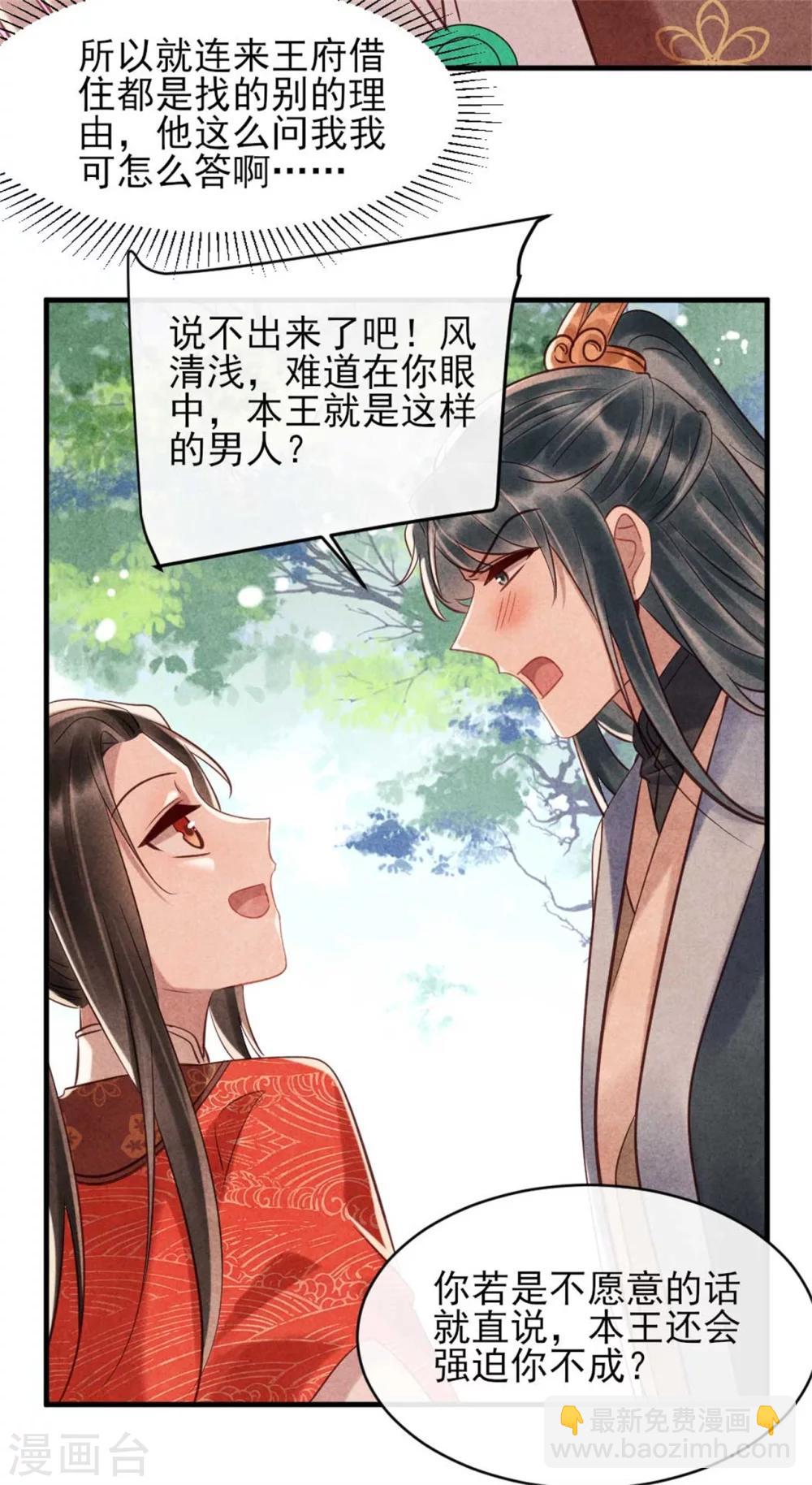 《纨绔王妃要爬墙》第77话 你就是想睡我 第10页