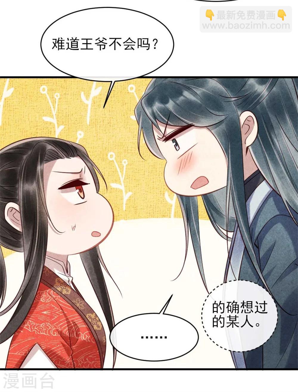 《纨绔王妃要爬墙》第77话 你就是想睡我 第11页
