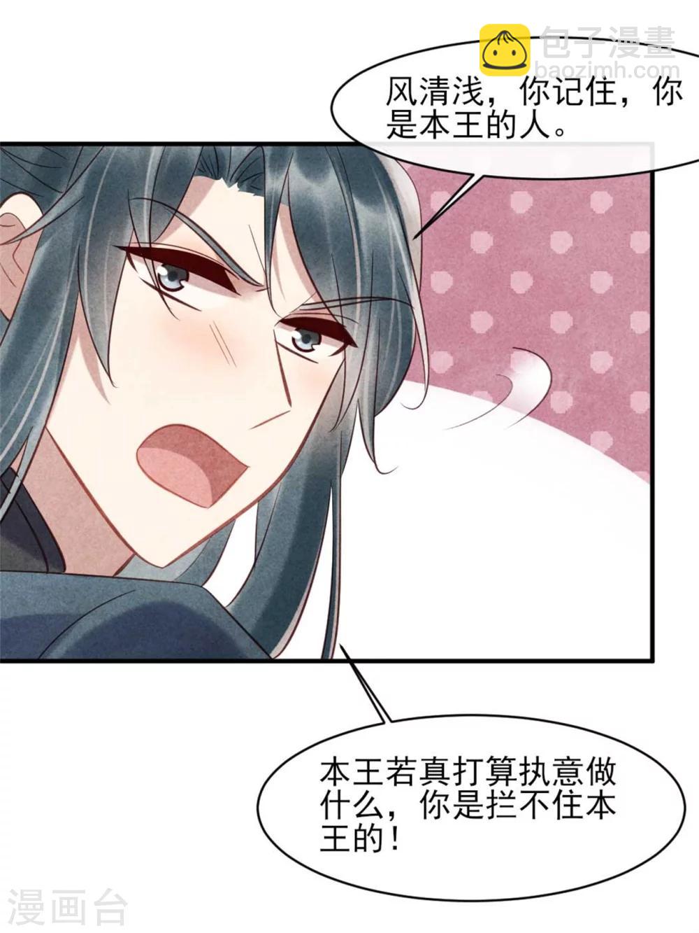 《纨绔王妃要爬墙》第77话 你就是想睡我 第12页