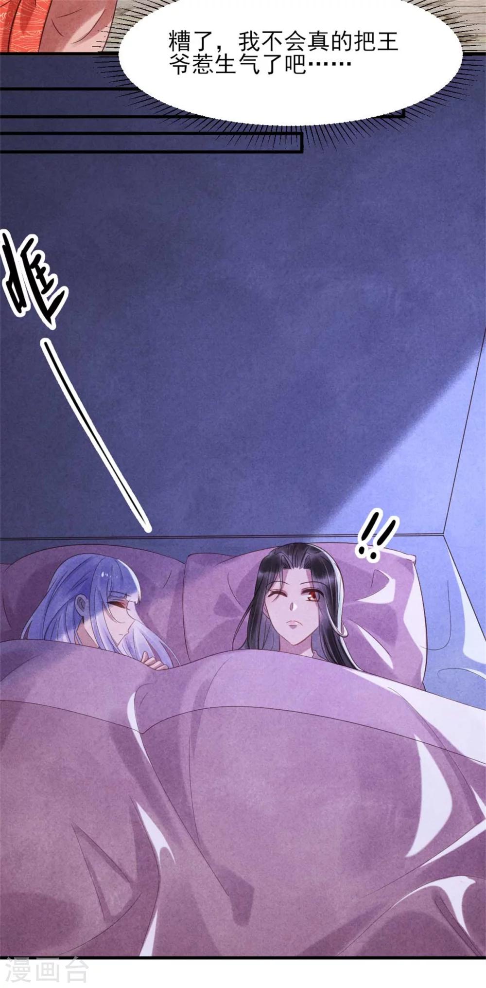《纨绔王妃要爬墙》第77话 你就是想睡我 第14页