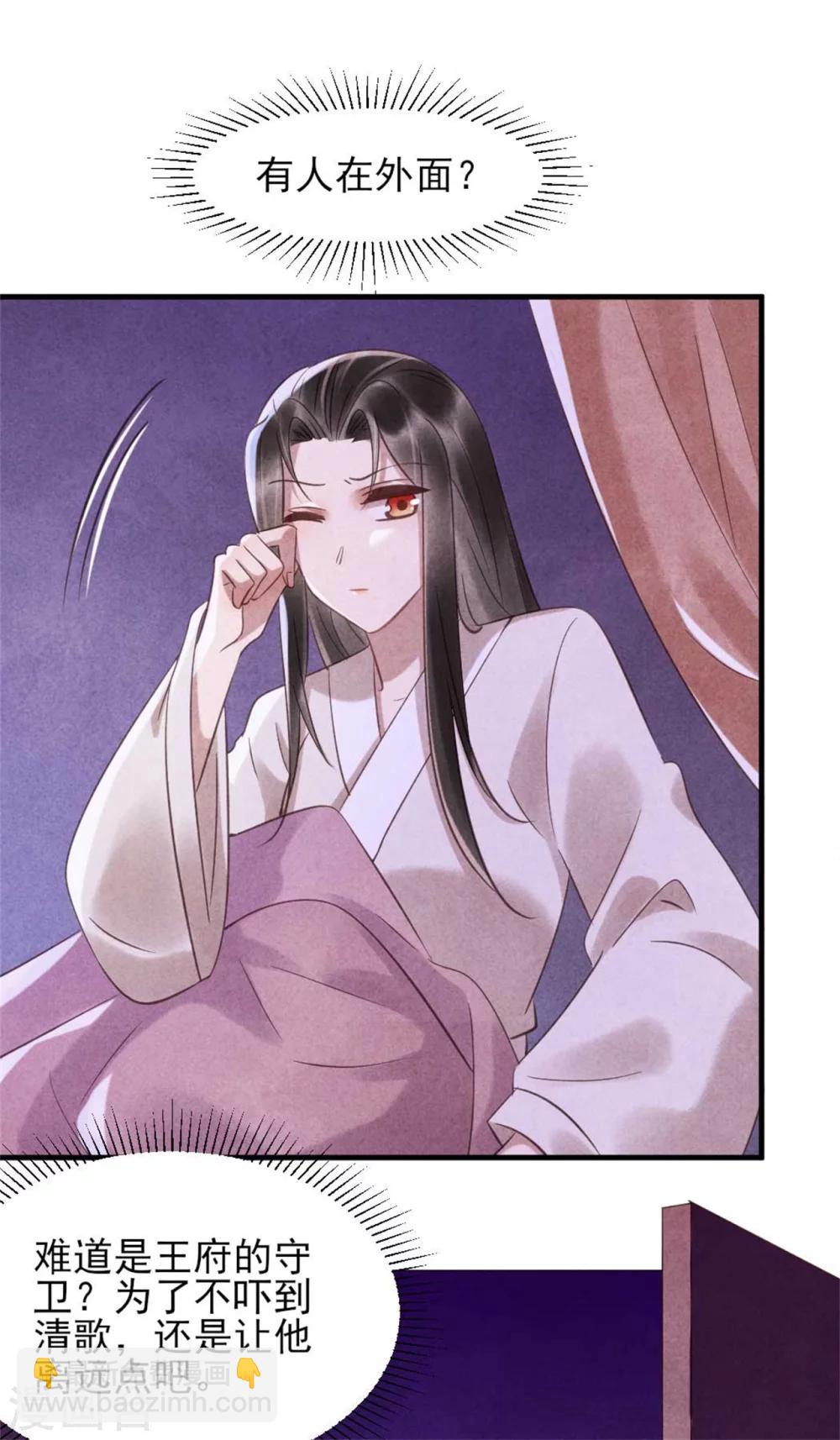 《纨绔王妃要爬墙》第77话 你就是想睡我 第15页