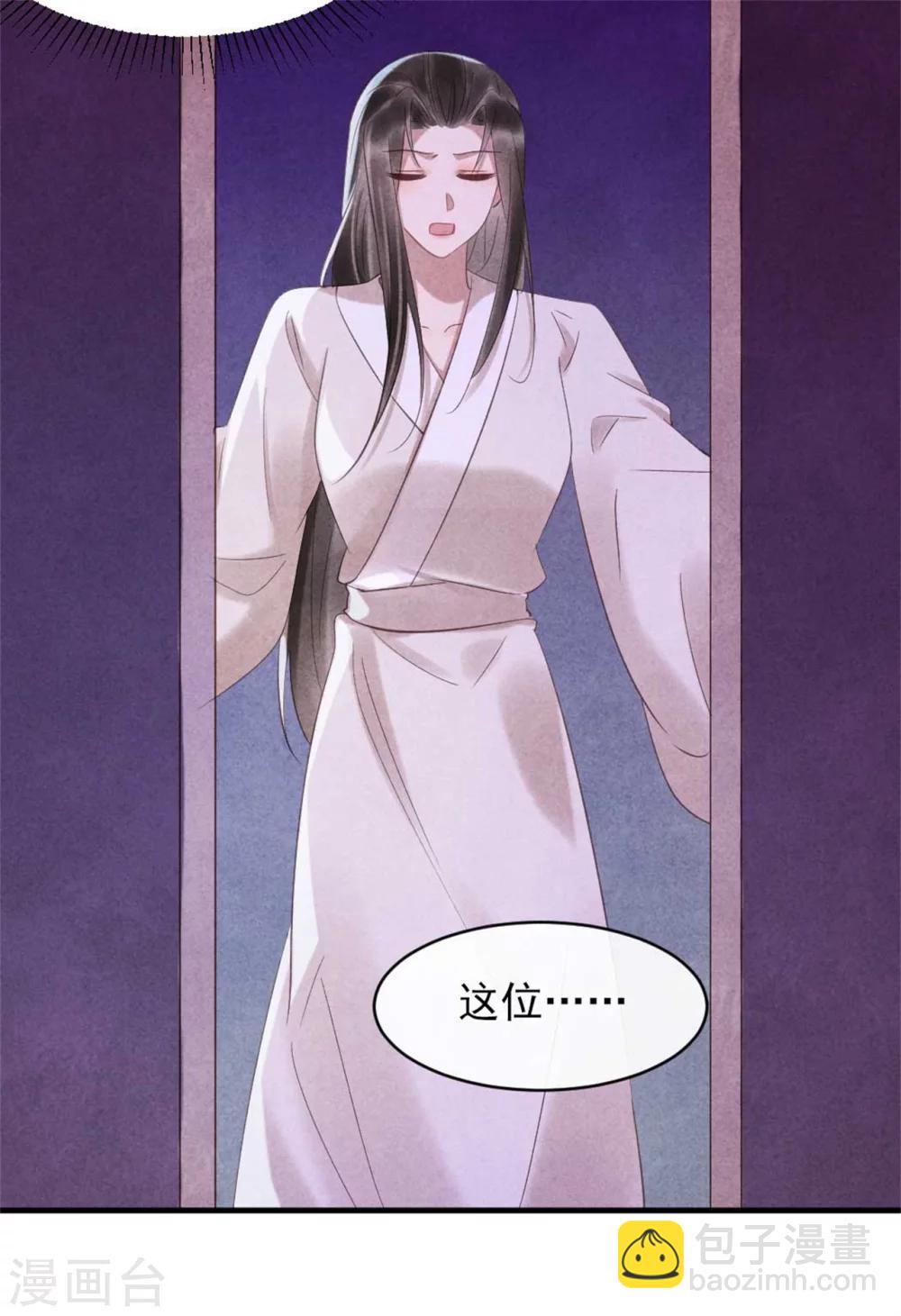 《纨绔王妃要爬墙》第77话 你就是想睡我 第16页