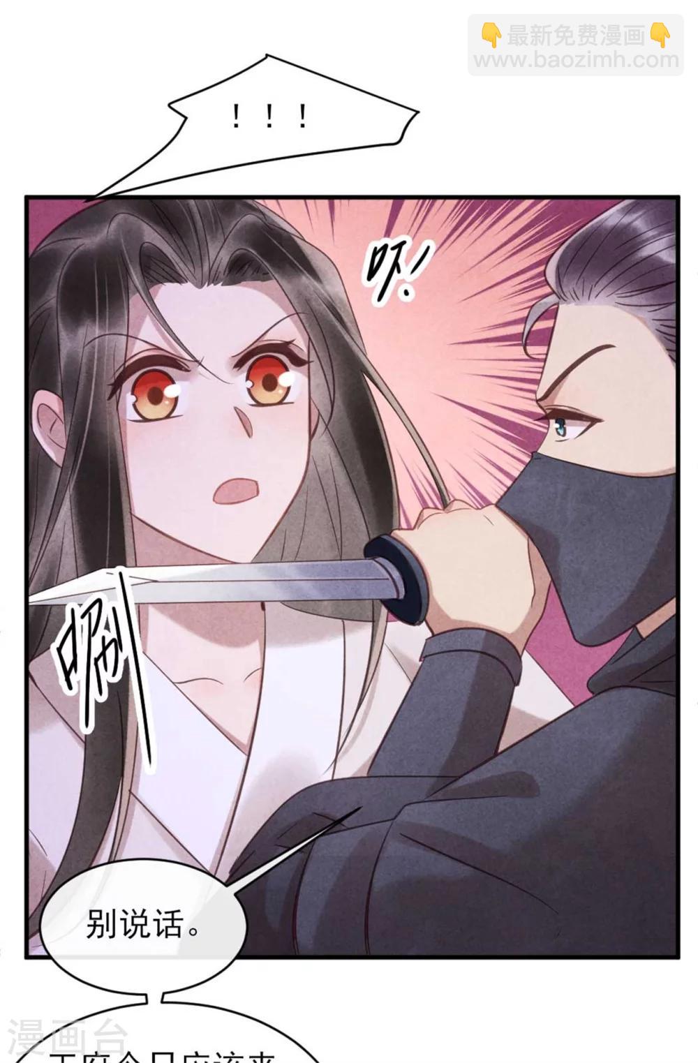 《纨绔王妃要爬墙》第77话 你就是想睡我 第17页