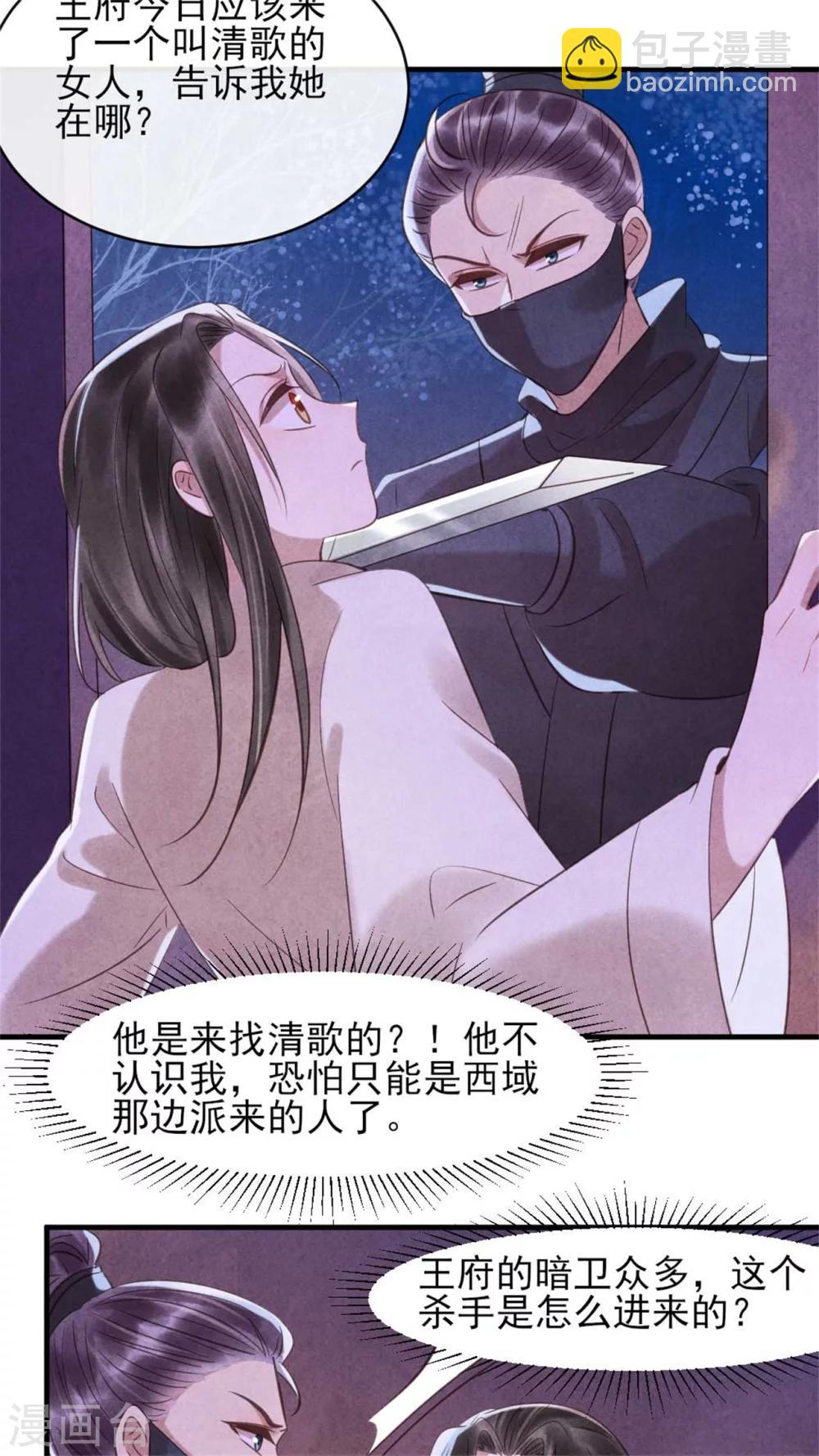 《纨绔王妃要爬墙》第77话 你就是想睡我 第18页