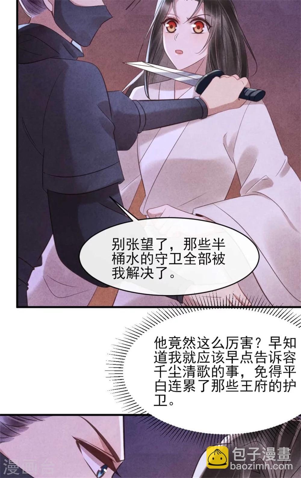 《纨绔王妃要爬墙》第77话 你就是想睡我 第19页