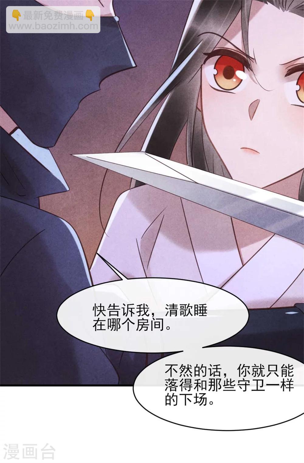 《纨绔王妃要爬墙》第77话 你就是想睡我 第20页