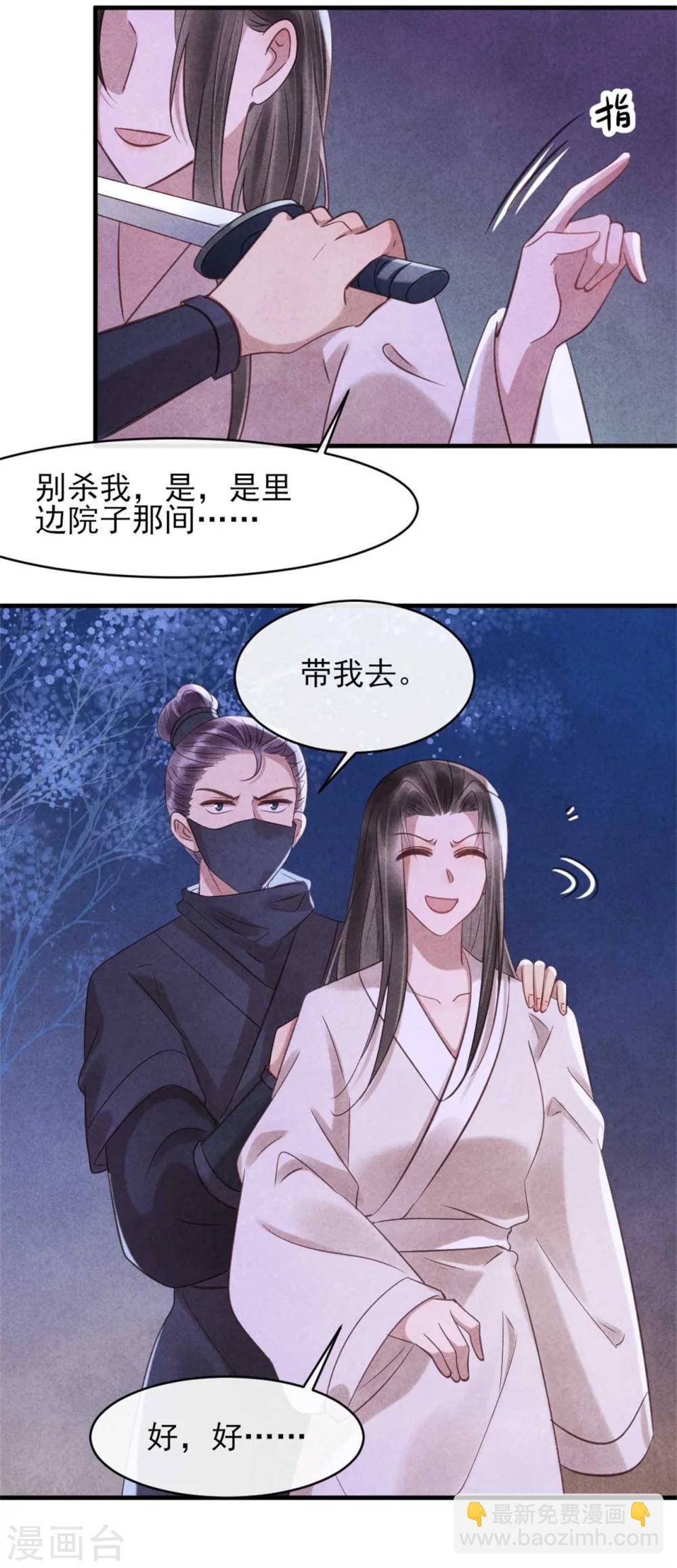 《纨绔王妃要爬墙》第77话 你就是想睡我 第21页