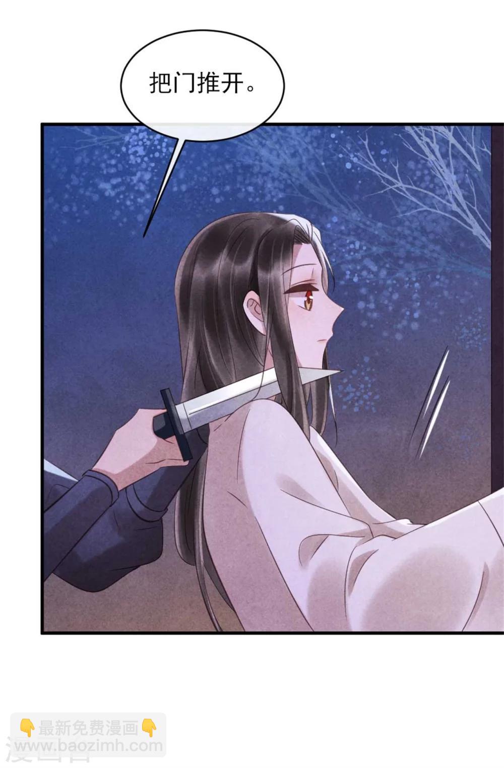 《纨绔王妃要爬墙》第77话 你就是想睡我 第22页