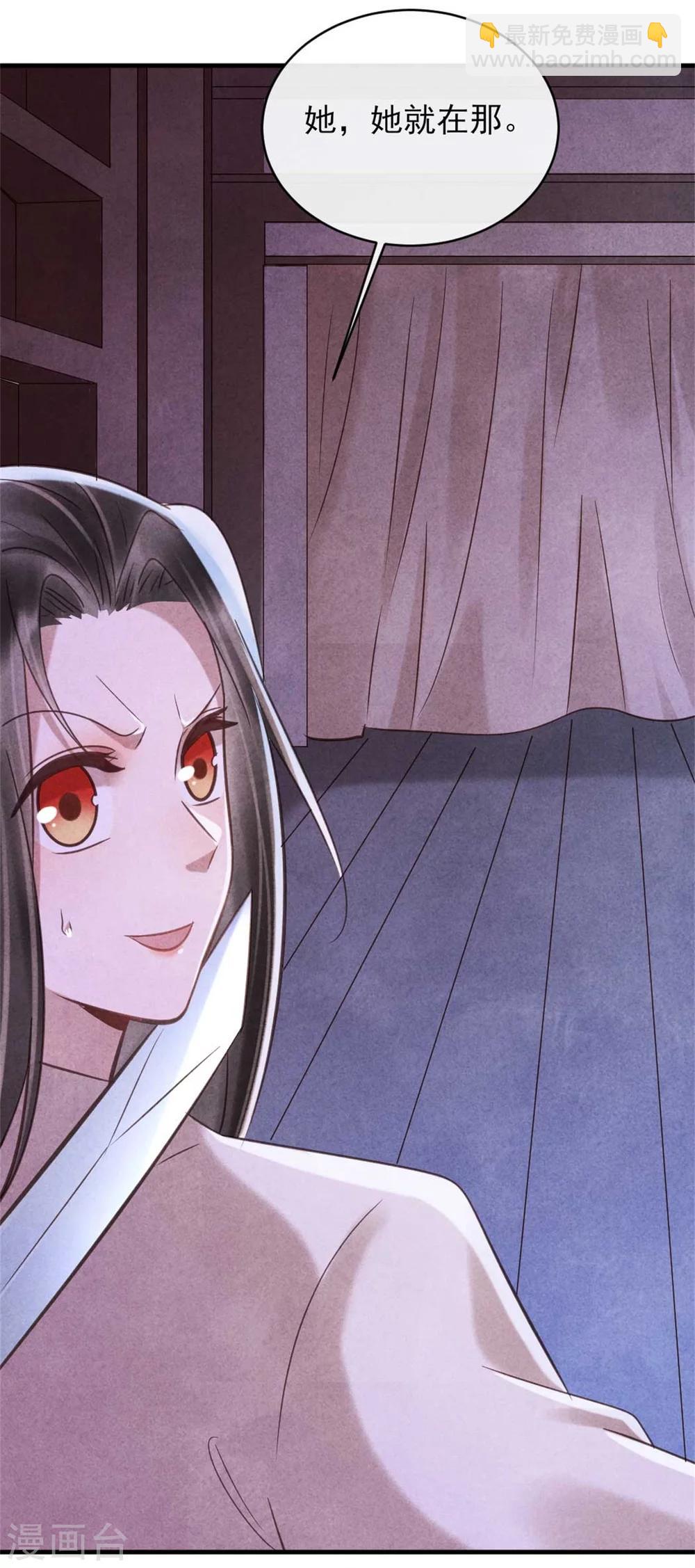 《纨绔王妃要爬墙》第77话 你就是想睡我 第23页