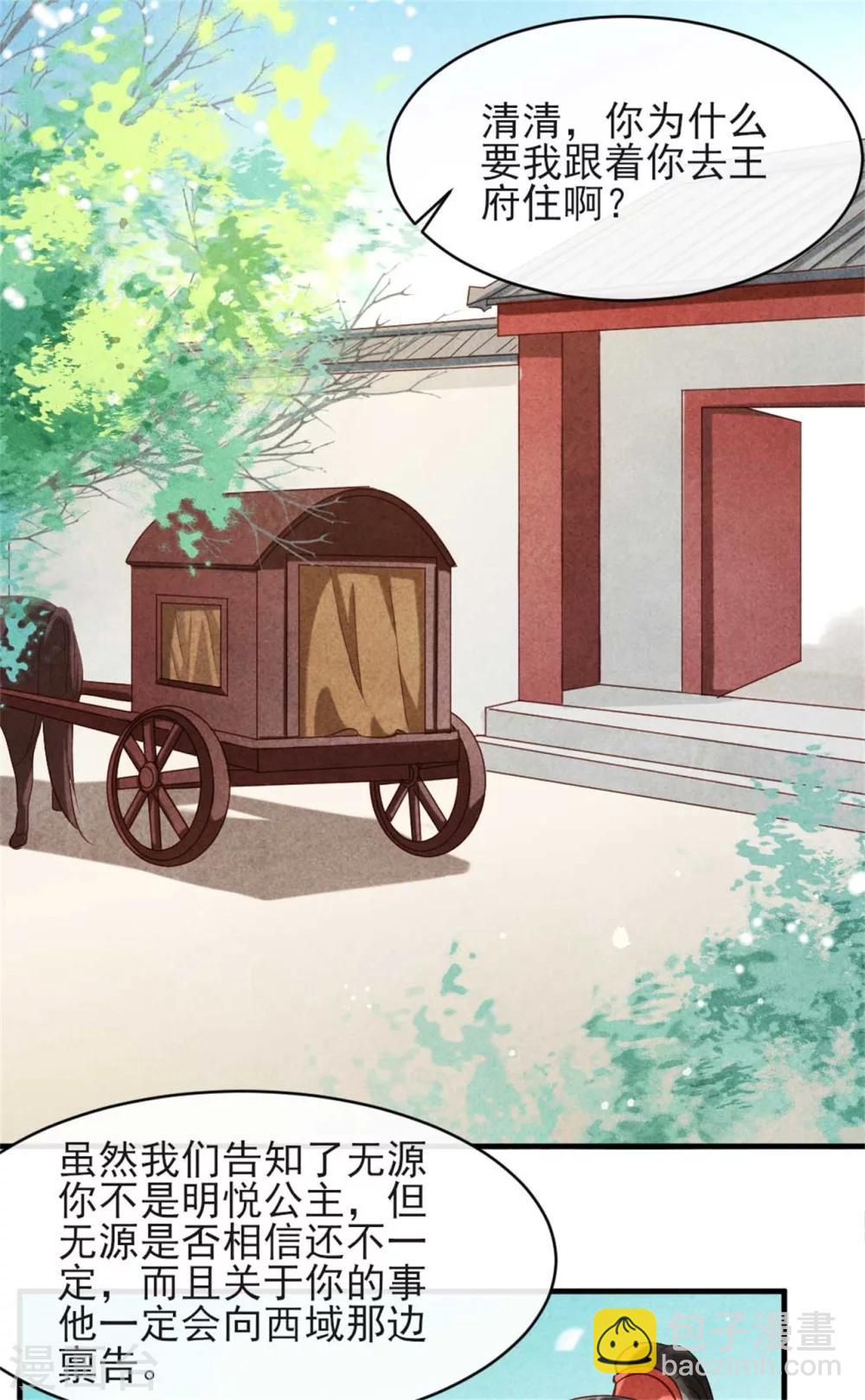 《纨绔王妃要爬墙》第77话 你就是想睡我 第3页