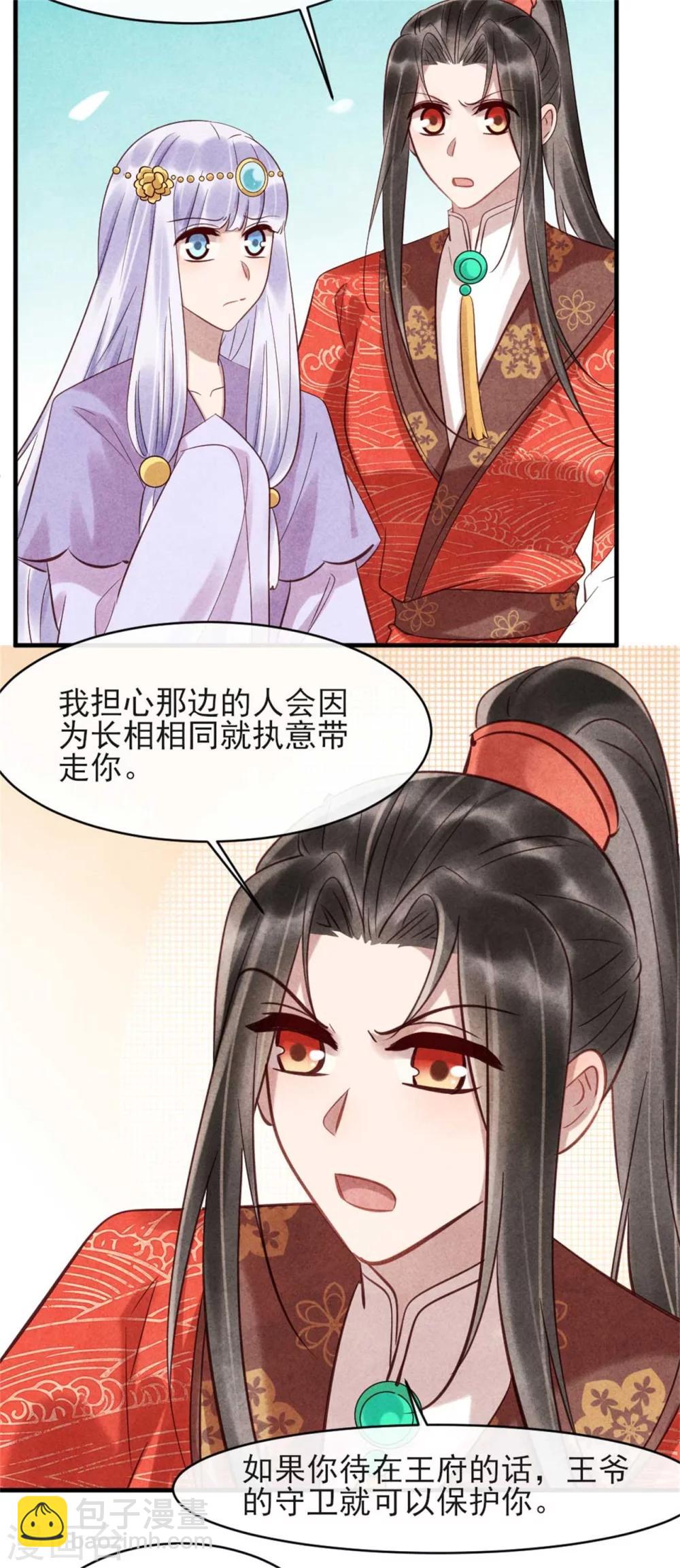 《纨绔王妃要爬墙》第77话 你就是想睡我 第4页