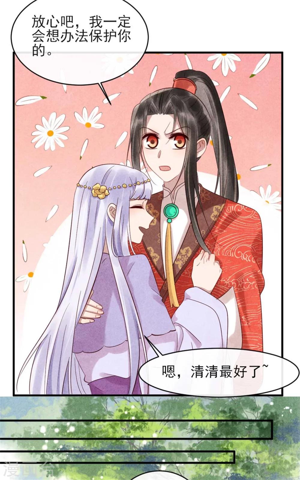 《纨绔王妃要爬墙》第77话 你就是想睡我 第5页