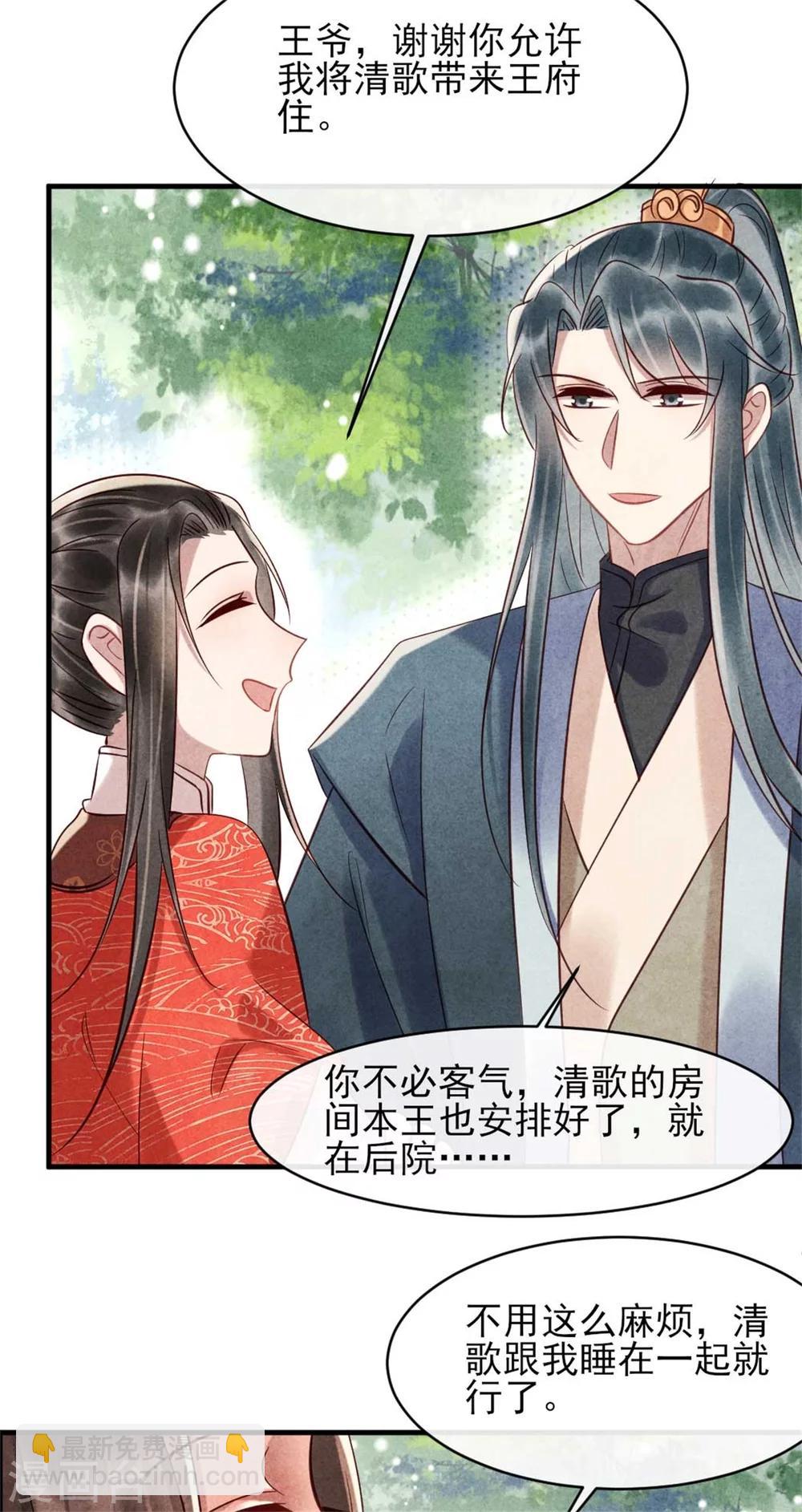 《纨绔王妃要爬墙》第77话 你就是想睡我 第7页