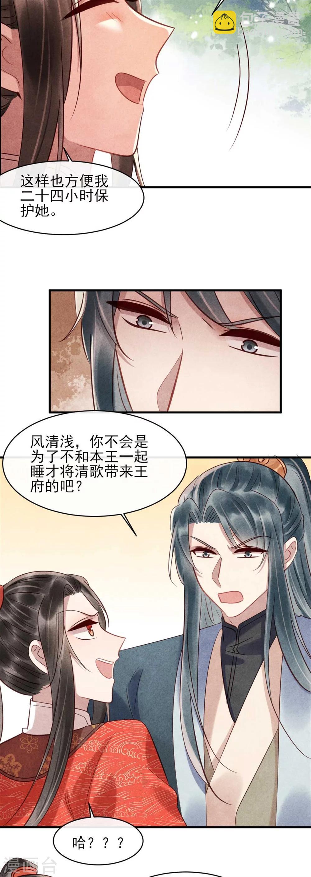 《纨绔王妃要爬墙》第77话 你就是想睡我 第8页