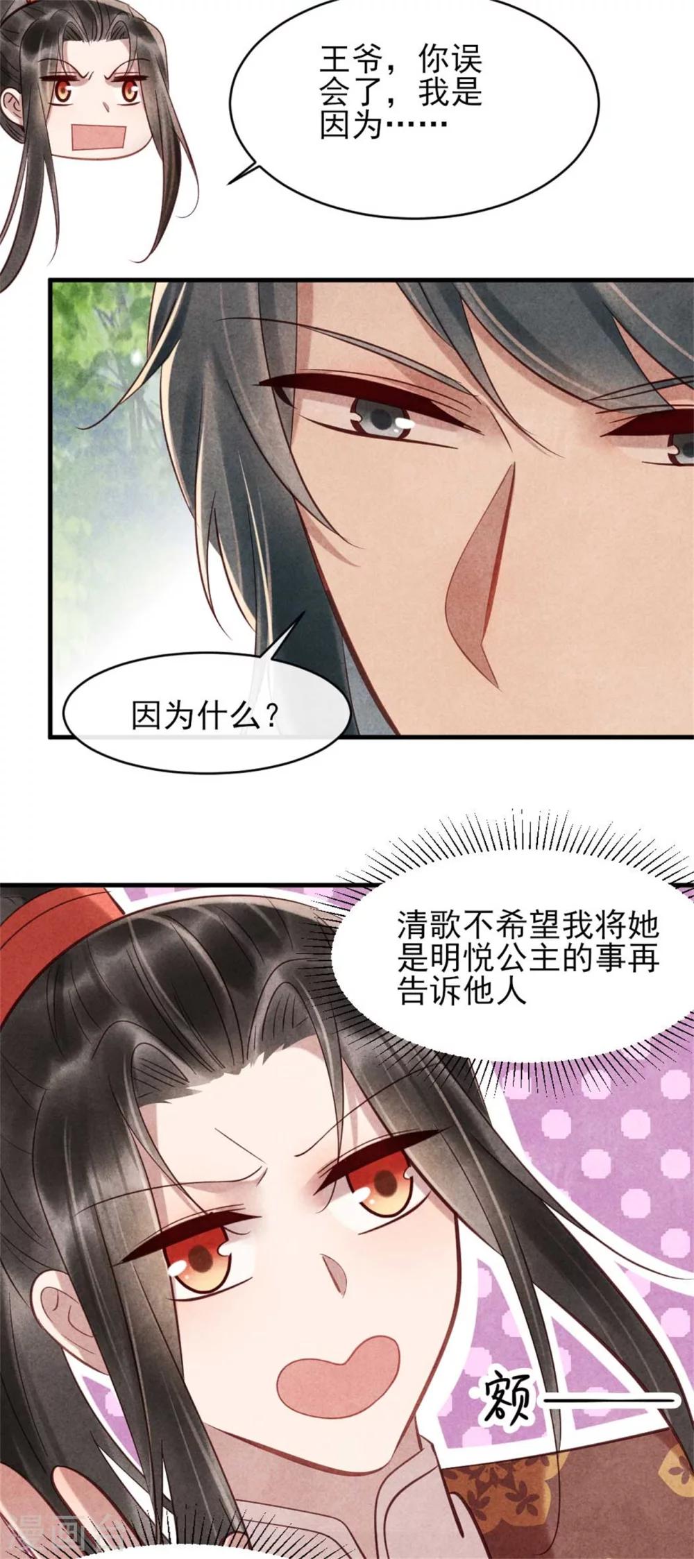 《纨绔王妃要爬墙》第77话 你就是想睡我 第9页