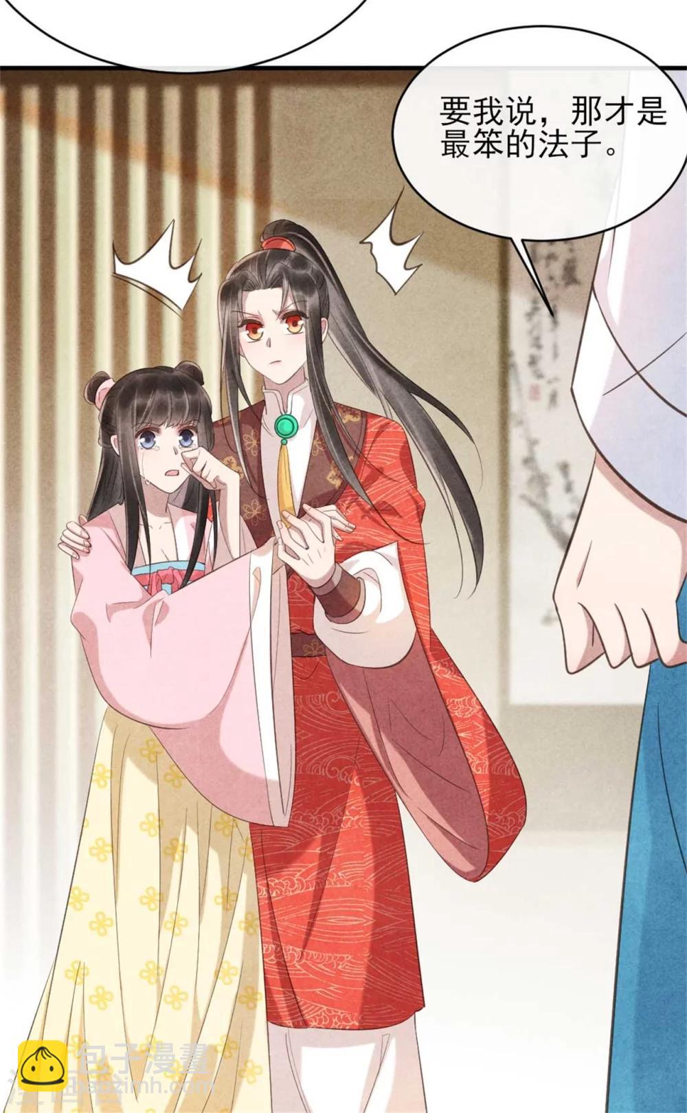 《纨绔王妃要爬墙》第80话 娇娇的亲事 第11页