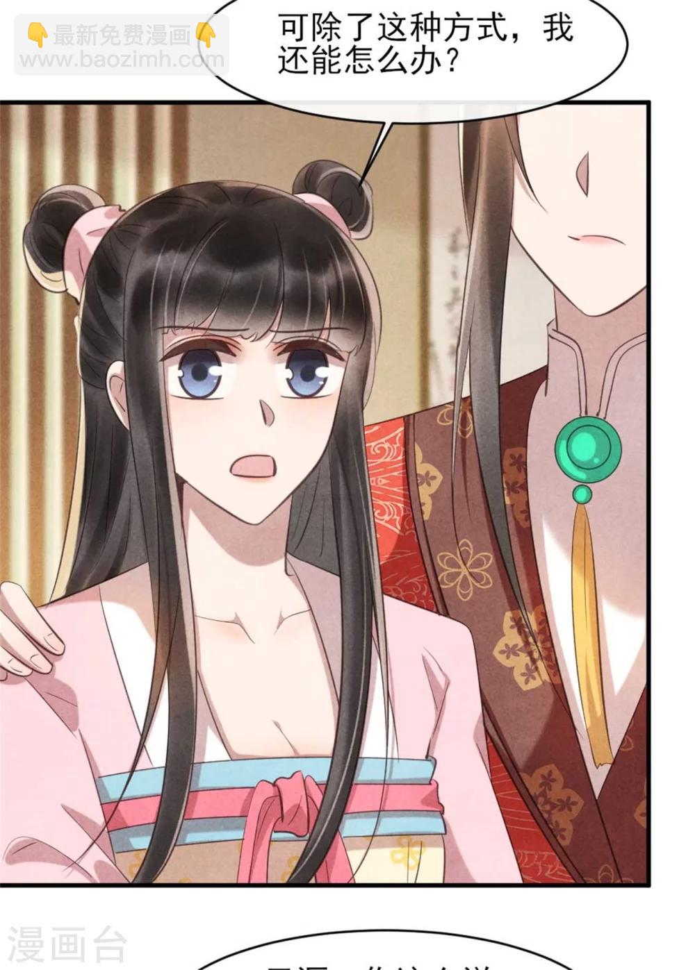 《纨绔王妃要爬墙》第80话 娇娇的亲事 第13页