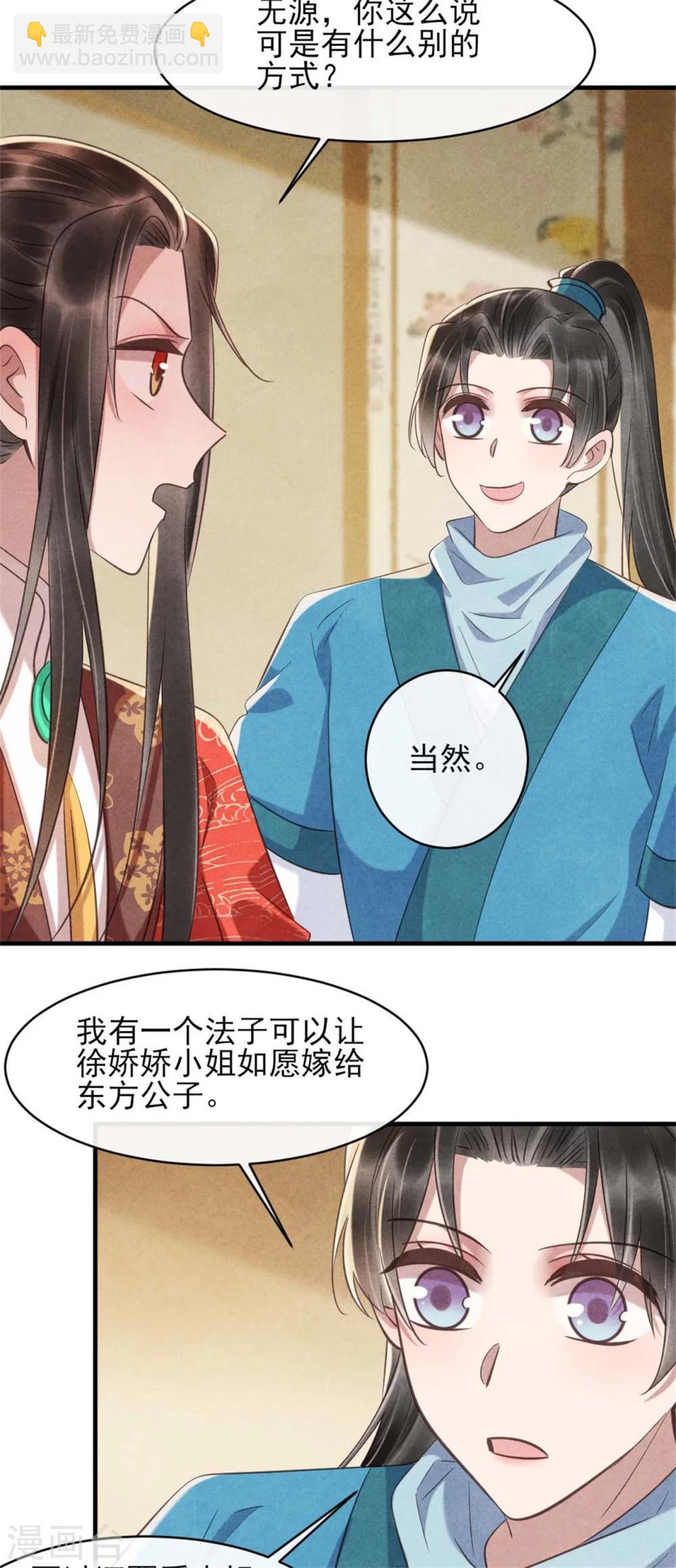 《纨绔王妃要爬墙》第80话 娇娇的亲事 第14页