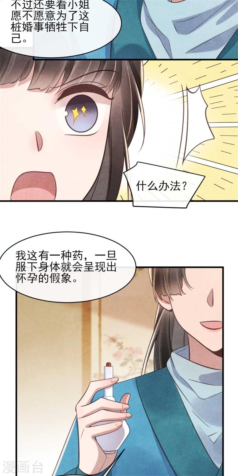《纨绔王妃要爬墙》第80话 娇娇的亲事 第15页