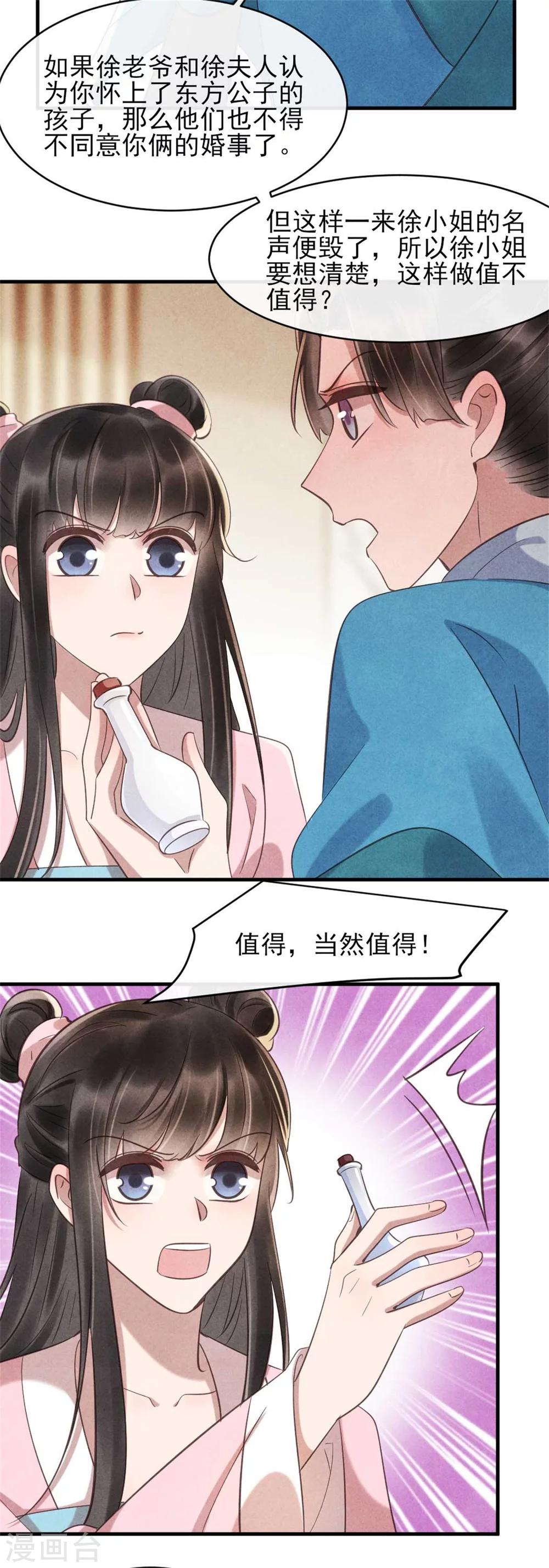 《纨绔王妃要爬墙》第80话 娇娇的亲事 第16页
