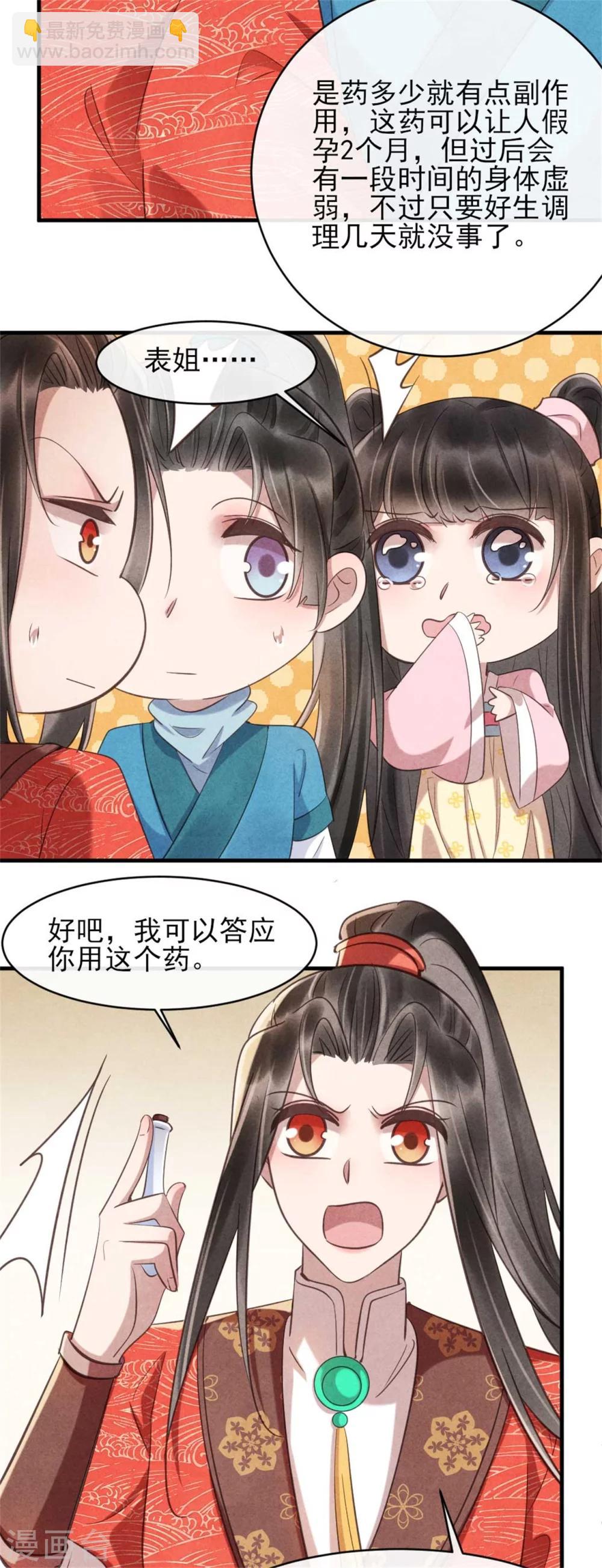 《纨绔王妃要爬墙》第80话 娇娇的亲事 第18页