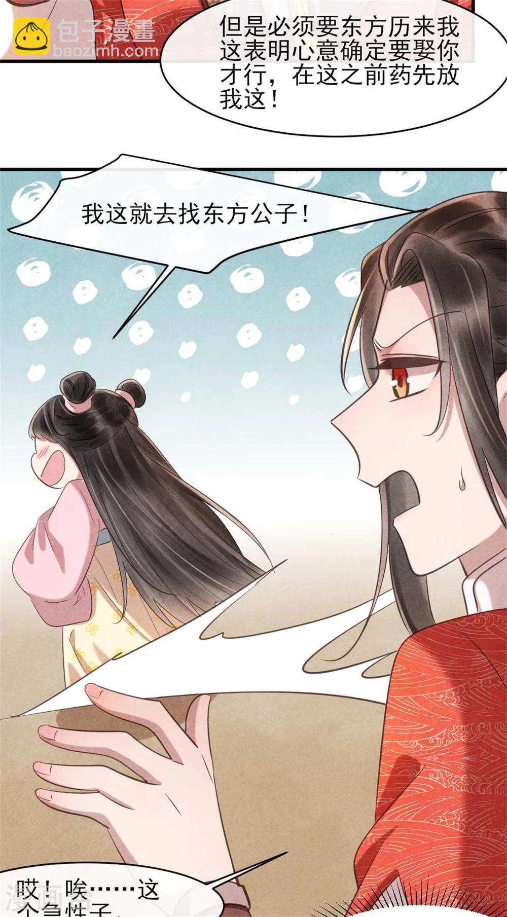 《纨绔王妃要爬墙》第80话 娇娇的亲事 第19页