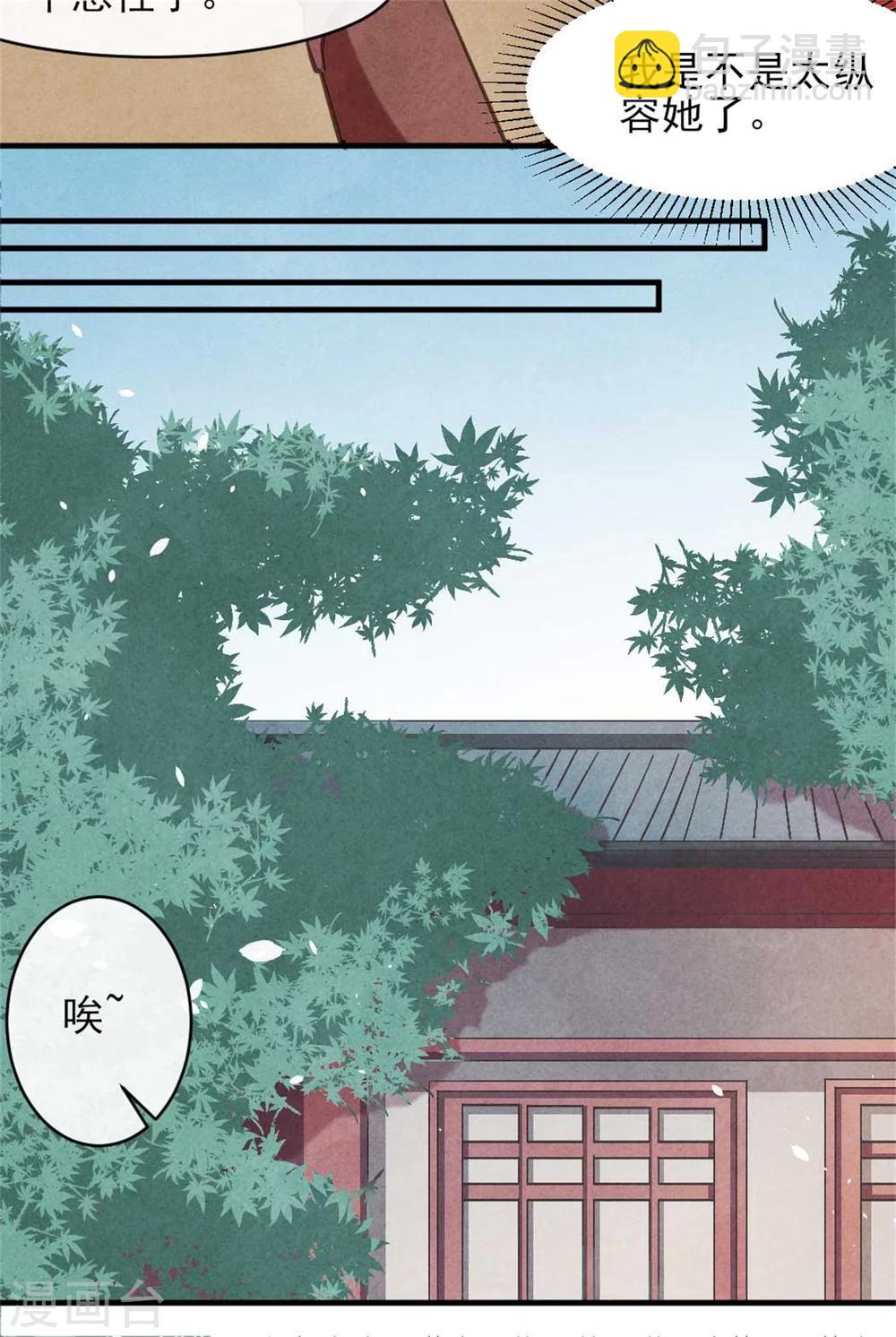 《纨绔王妃要爬墙》第80话 娇娇的亲事 第20页