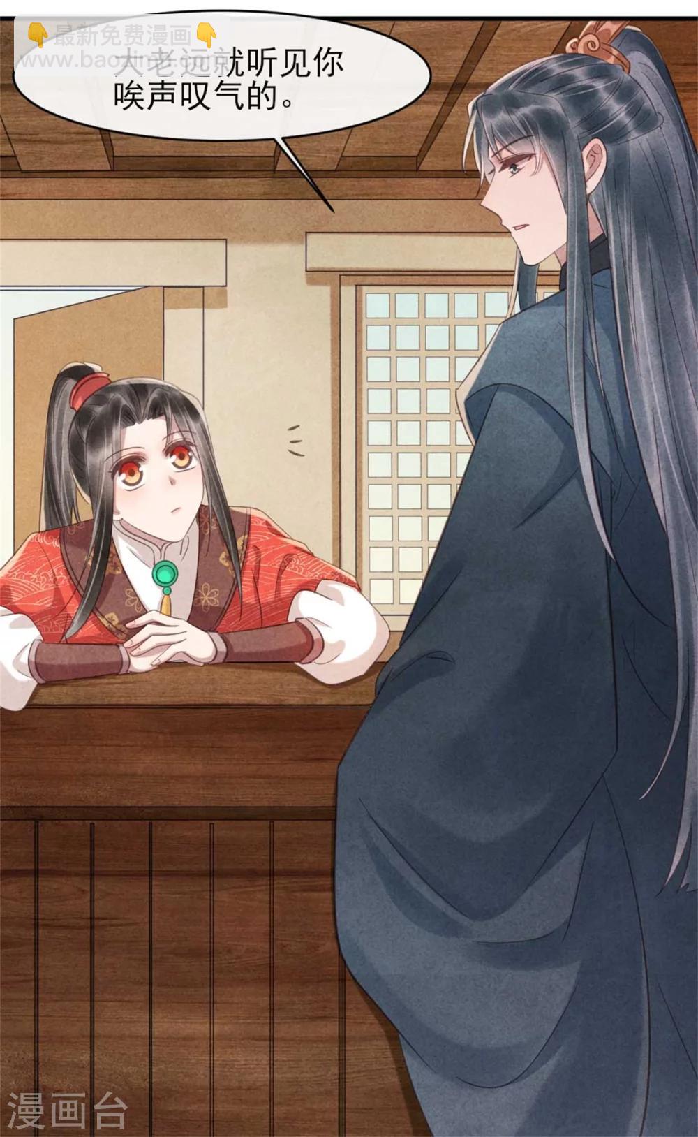 《纨绔王妃要爬墙》第80话 娇娇的亲事 第21页