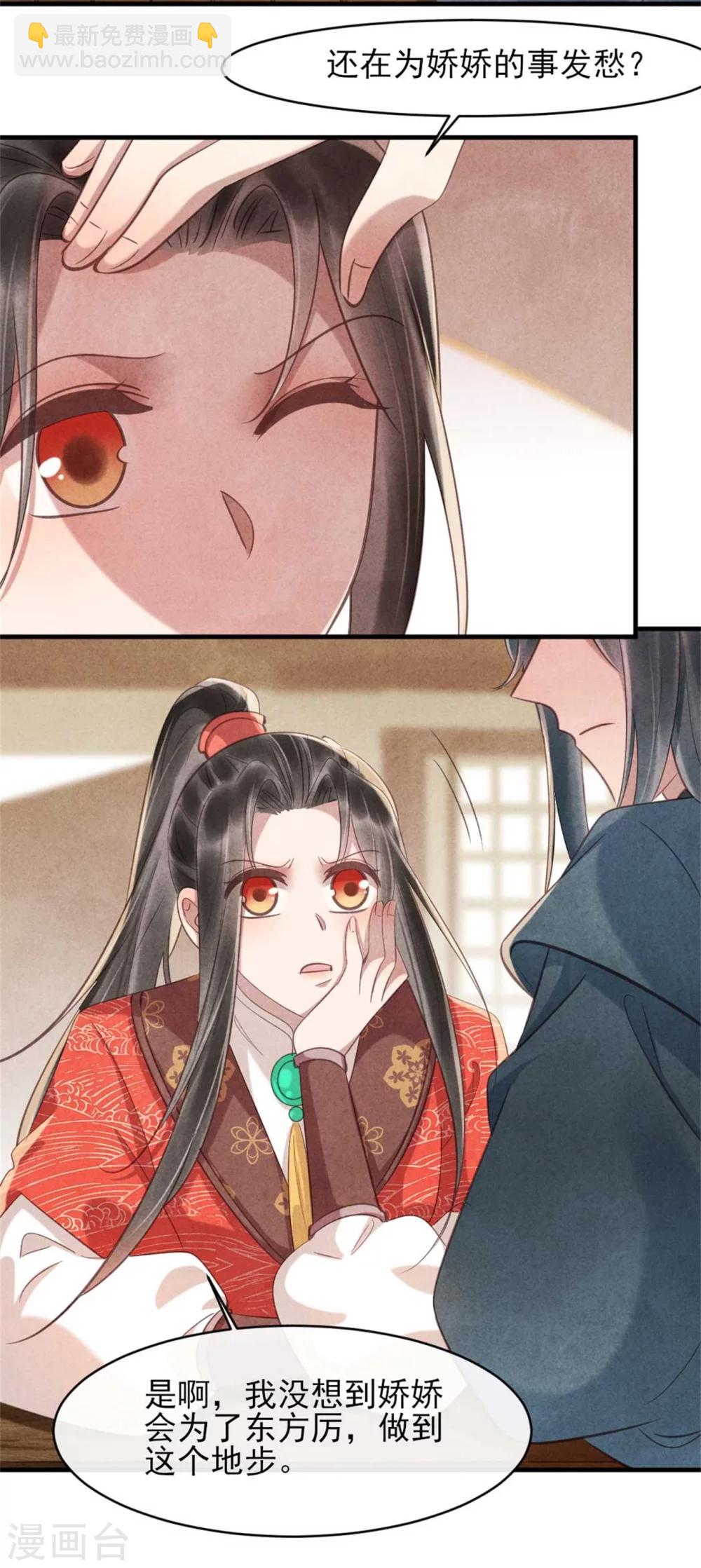 《纨绔王妃要爬墙》第80话 娇娇的亲事 第22页