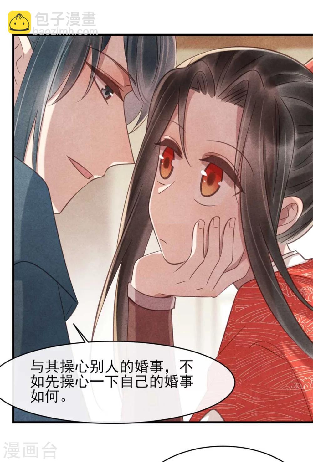 《纨绔王妃要爬墙》第80话 娇娇的亲事 第23页