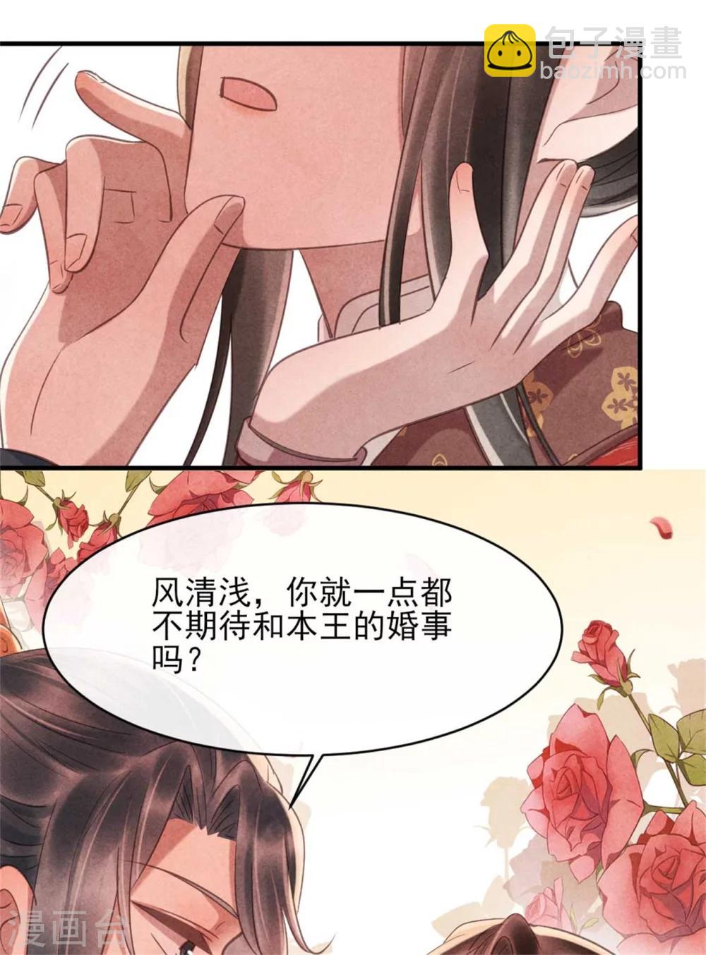 《纨绔王妃要爬墙》第80话 娇娇的亲事 第25页