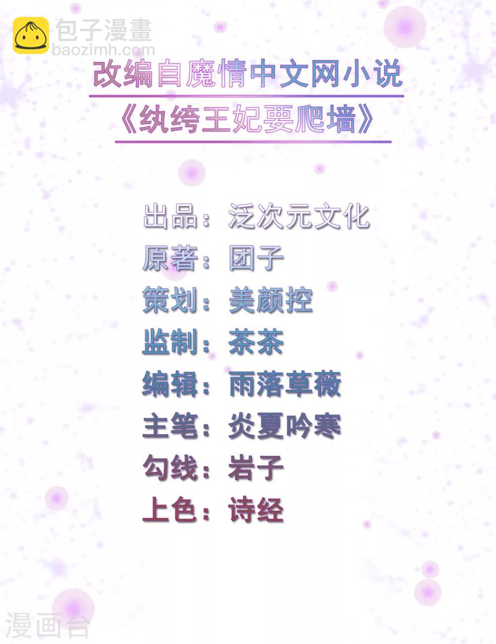 《纨绔王妃要爬墙》第80话 娇娇的亲事 第2页