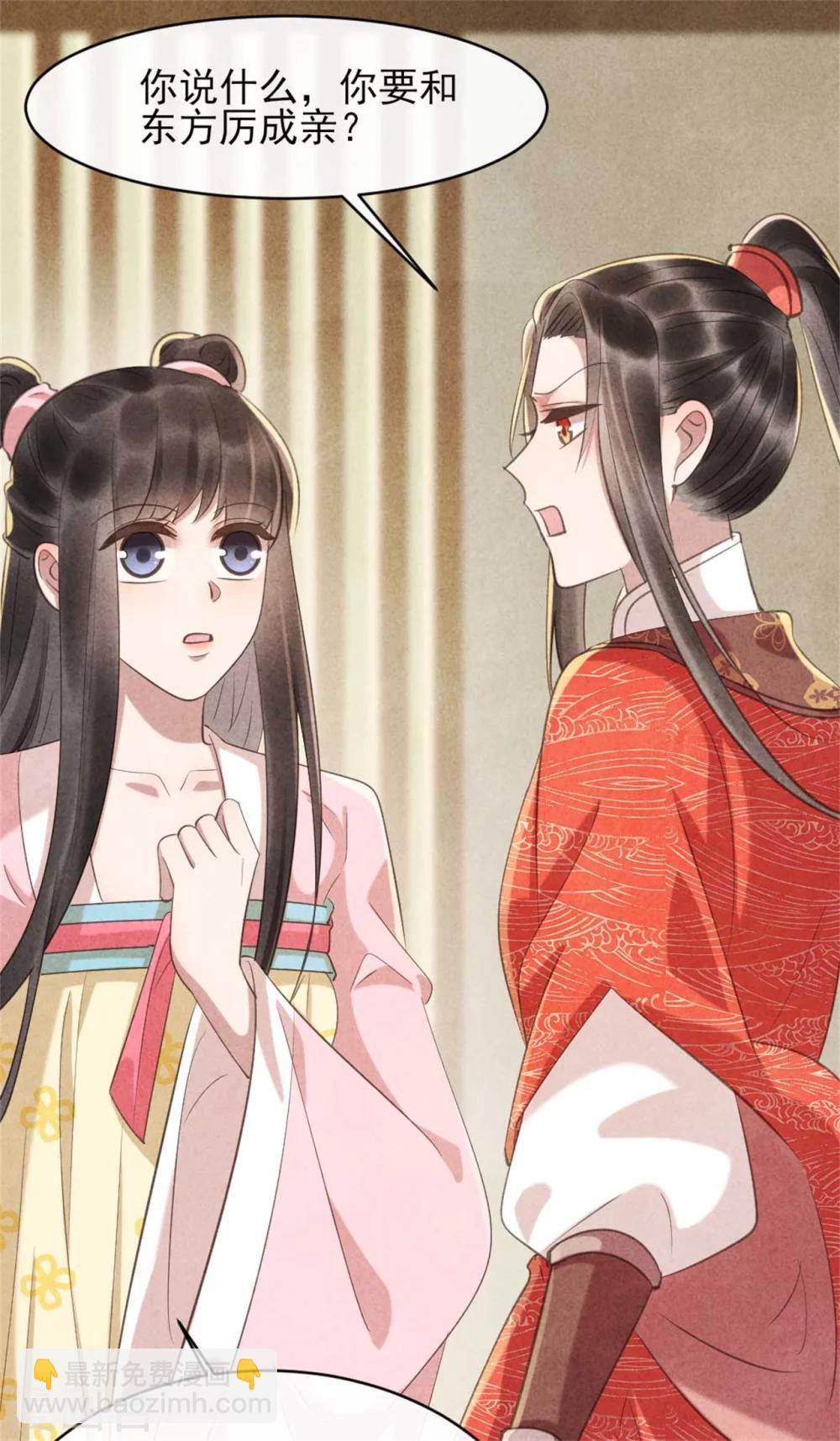 《纨绔王妃要爬墙》第80话 娇娇的亲事 第3页