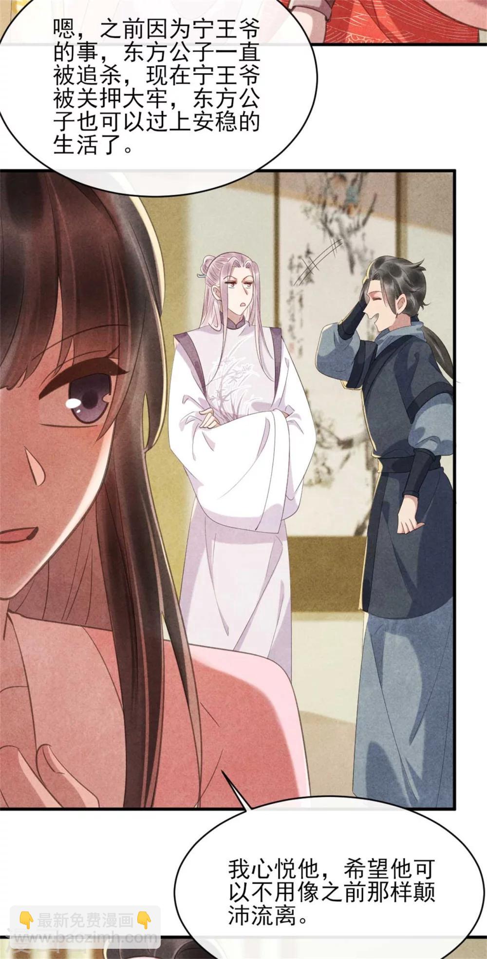 《纨绔王妃要爬墙》第80话 娇娇的亲事 第4页