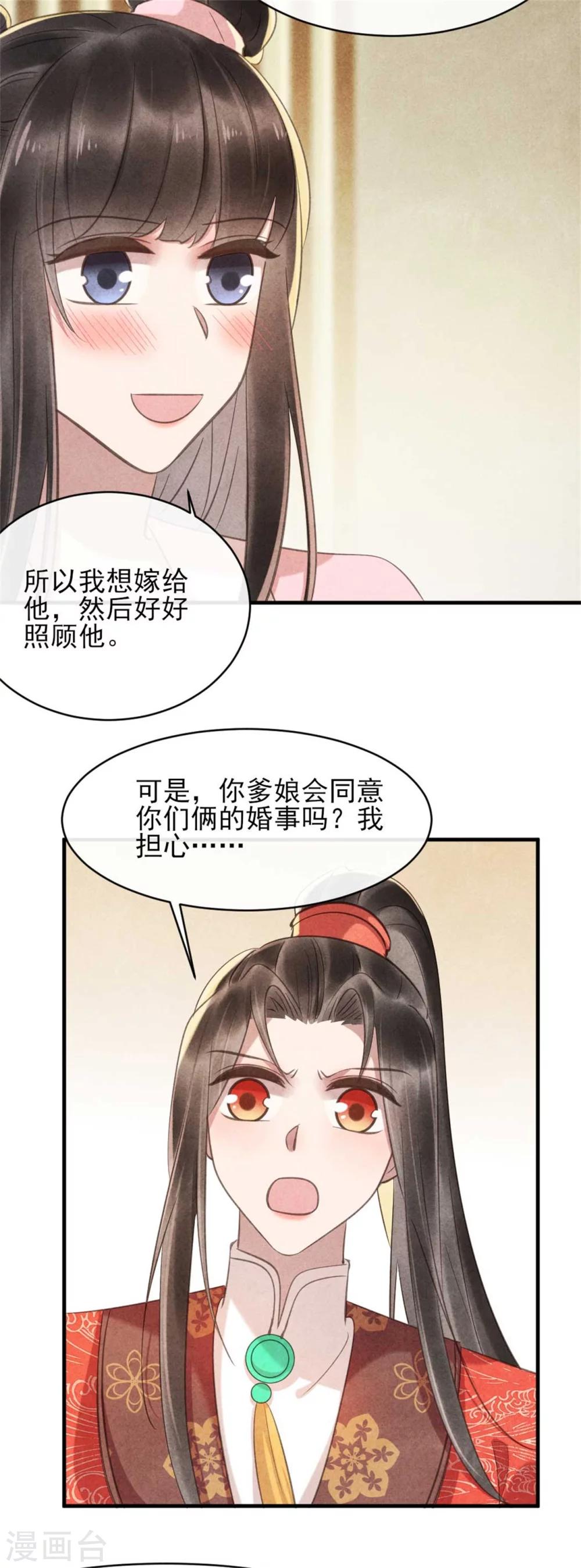 《纨绔王妃要爬墙》第80话 娇娇的亲事 第5页