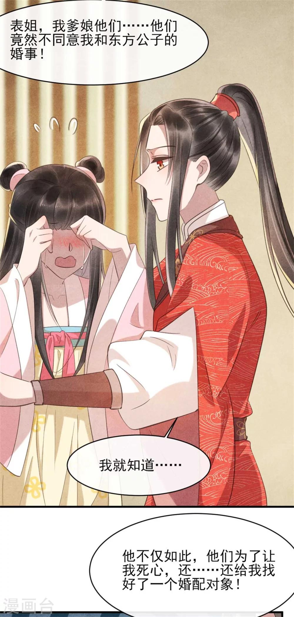 《纨绔王妃要爬墙》第80话 娇娇的亲事 第7页
