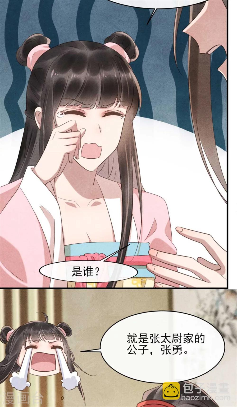 《纨绔王妃要爬墙》第80话 娇娇的亲事 第8页