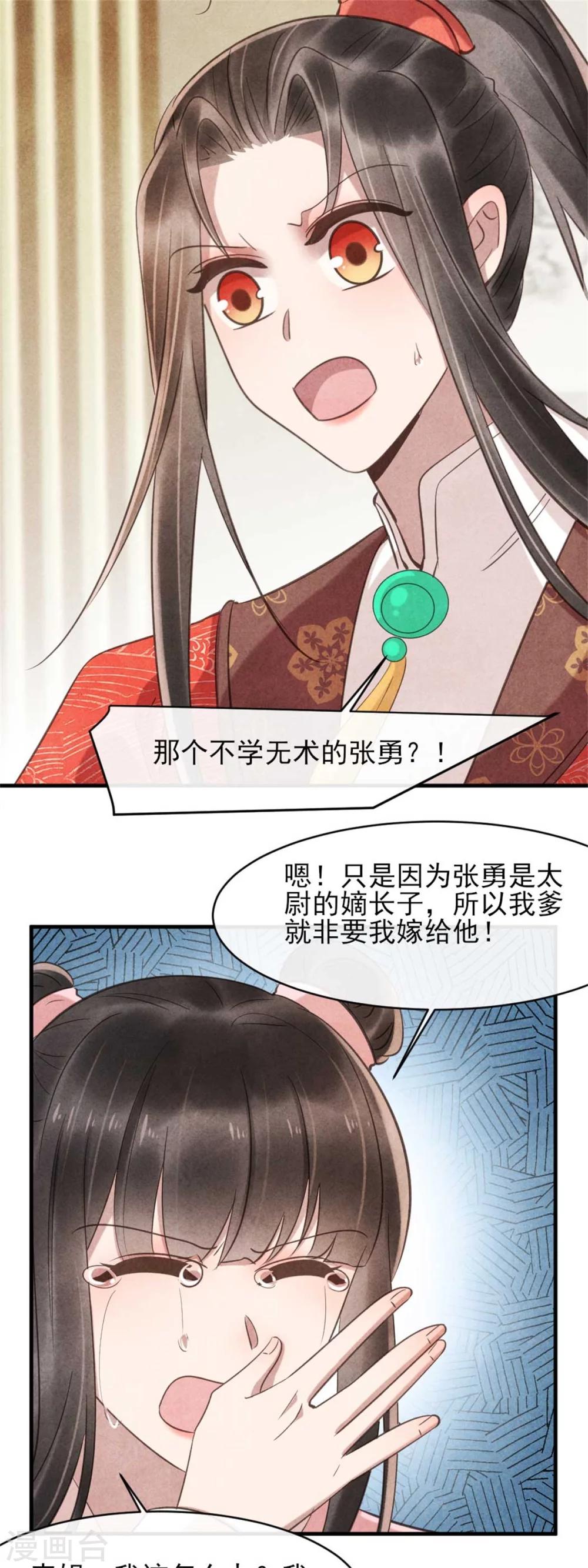 《纨绔王妃要爬墙》第80话 娇娇的亲事 第9页