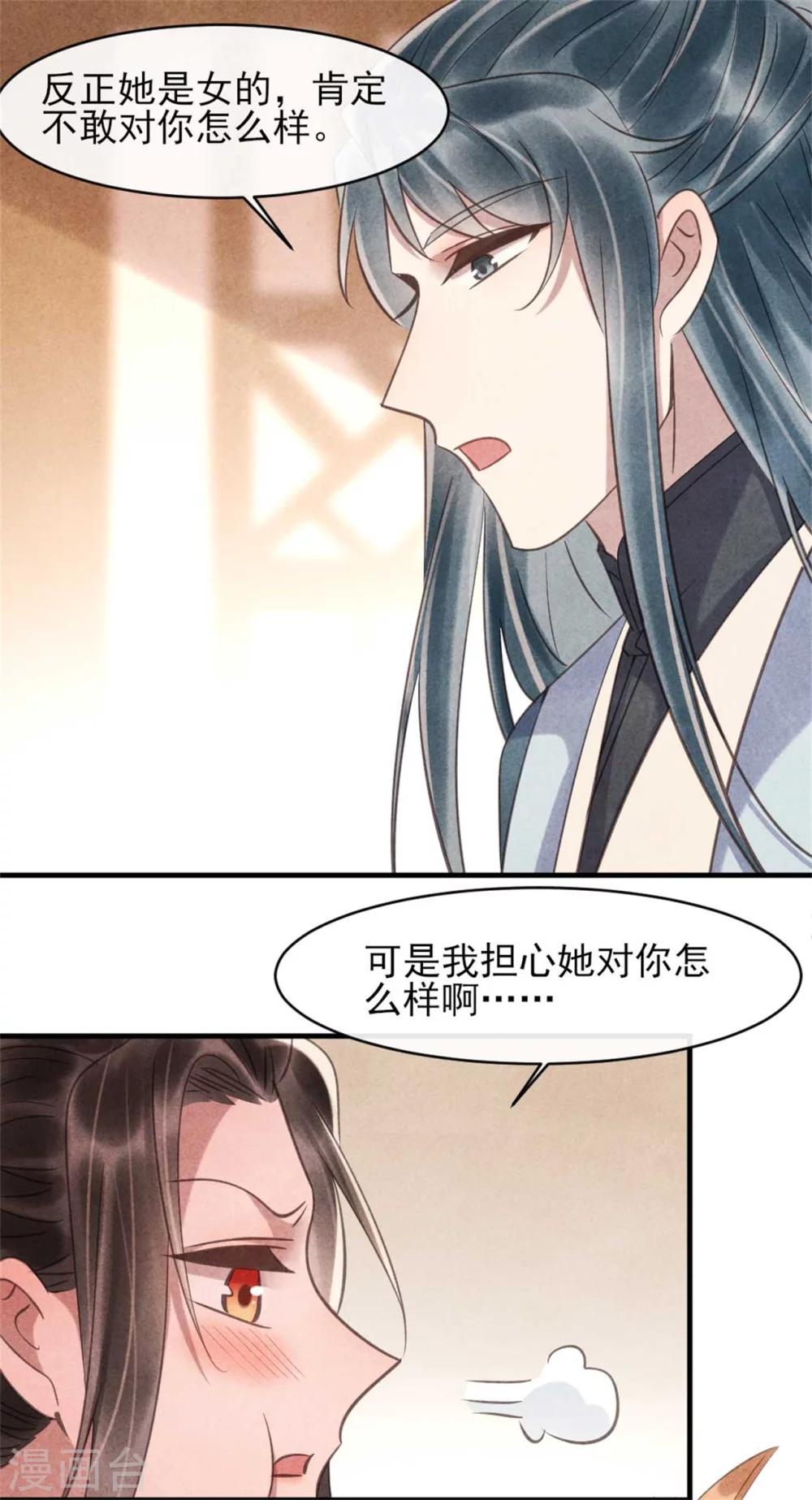 《纨绔王妃要爬墙》第79话 王爷只是看上我的脸 第12页