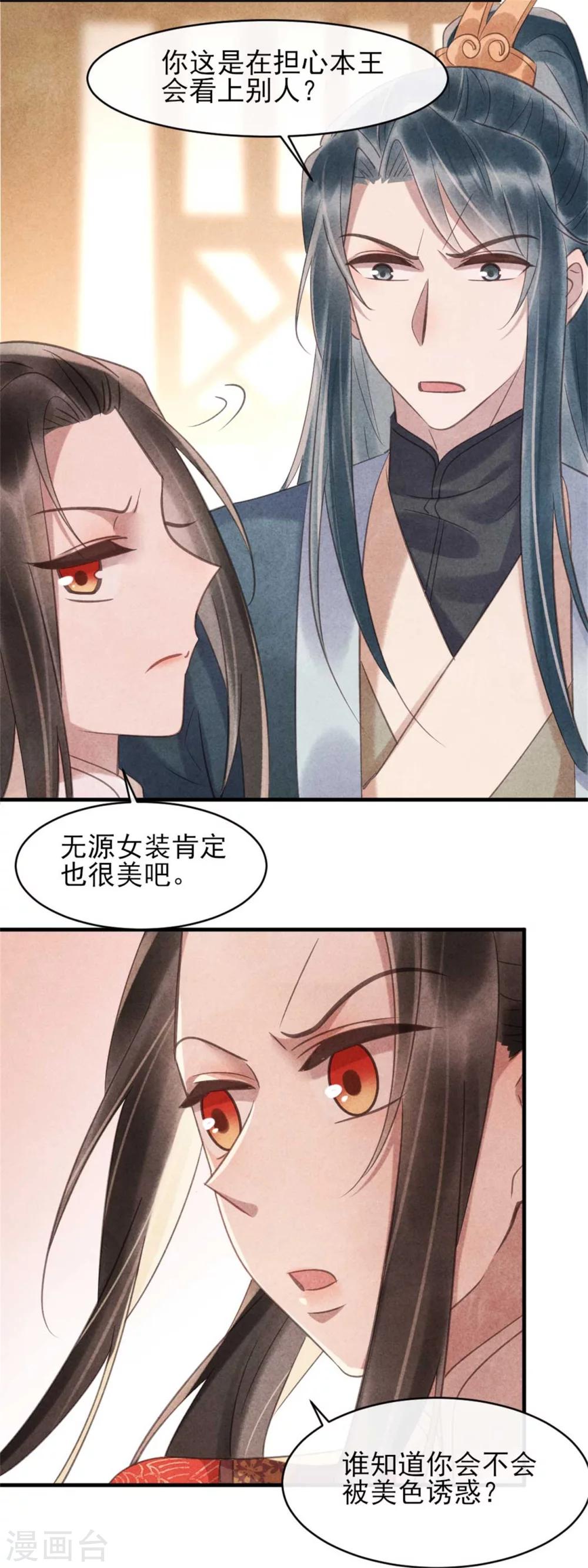 《纨绔王妃要爬墙》第79话 王爷只是看上我的脸 第13页