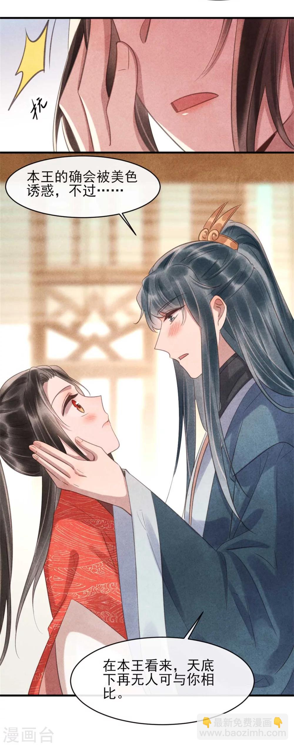《纨绔王妃要爬墙》第79话 王爷只是看上我的脸 第14页