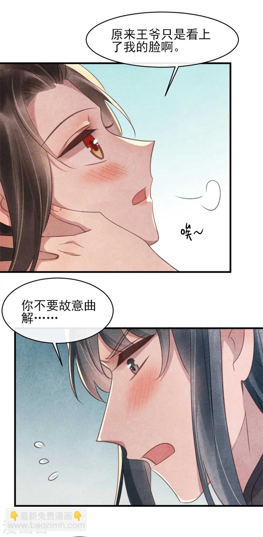 《纨绔王妃要爬墙》第79话 王爷只是看上我的脸 第15页