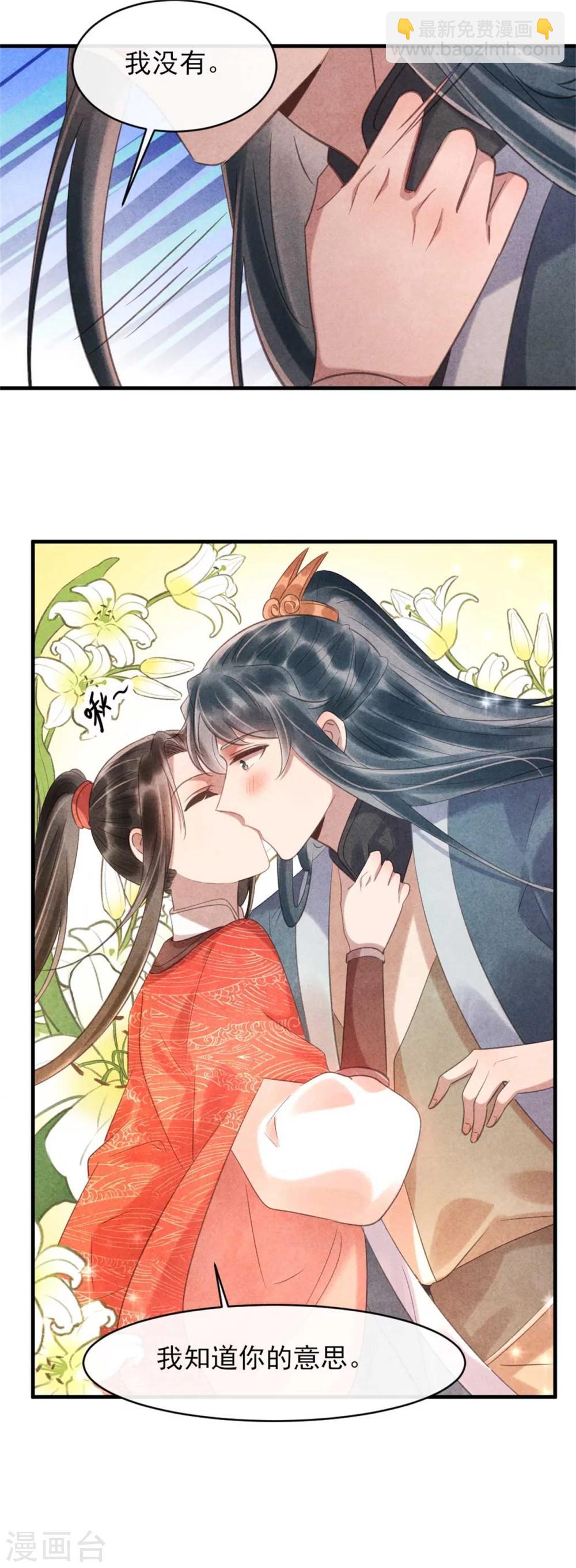 《纨绔王妃要爬墙》第79话 王爷只是看上我的脸 第16页