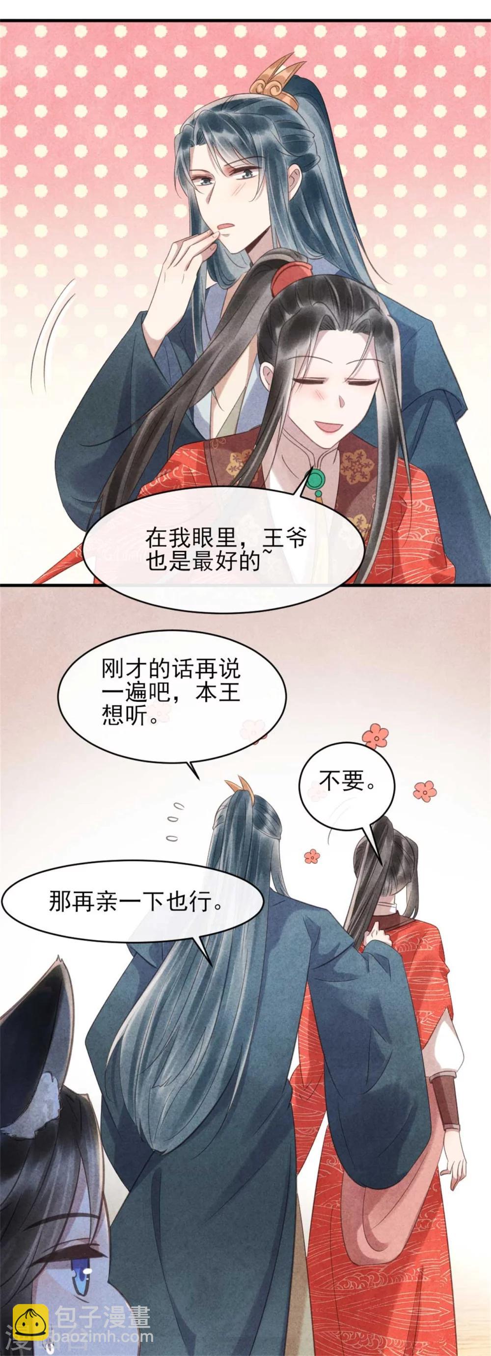 《纨绔王妃要爬墙》第79话 王爷只是看上我的脸 第17页