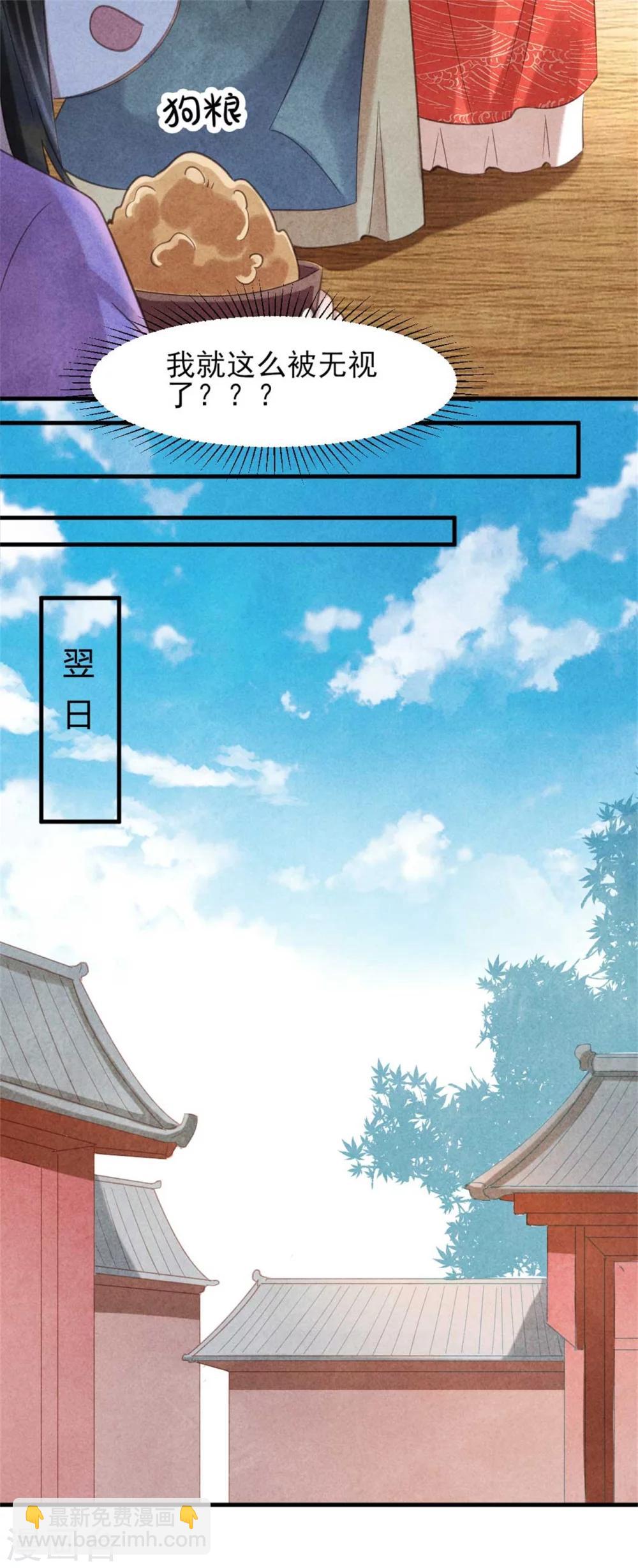 《纨绔王妃要爬墙》第79话 王爷只是看上我的脸 第18页